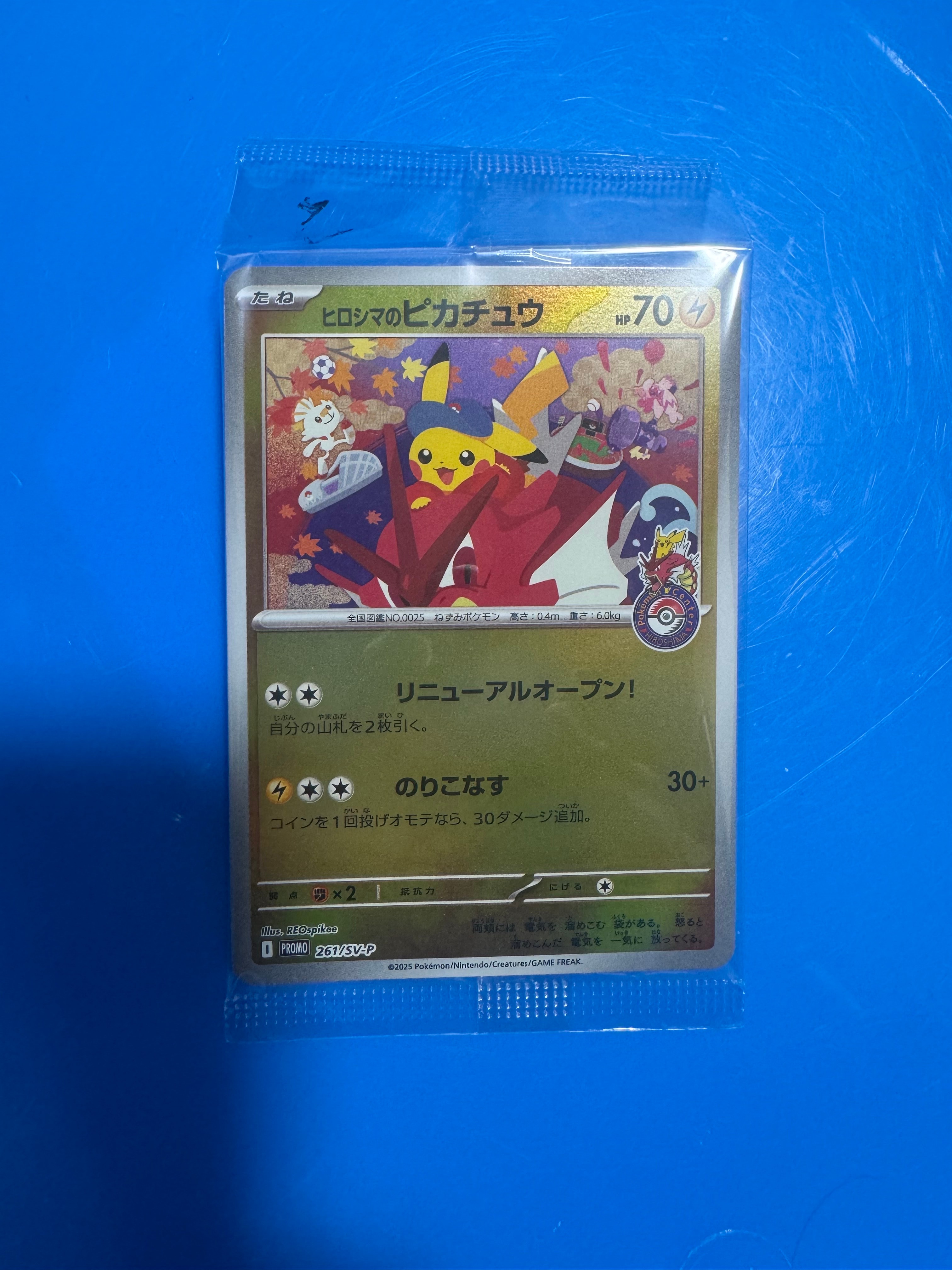 ヒロシマのピカチュウ P [SV-P 261](スペシャルBOX「ポケモンセンターヒロシマ」)
