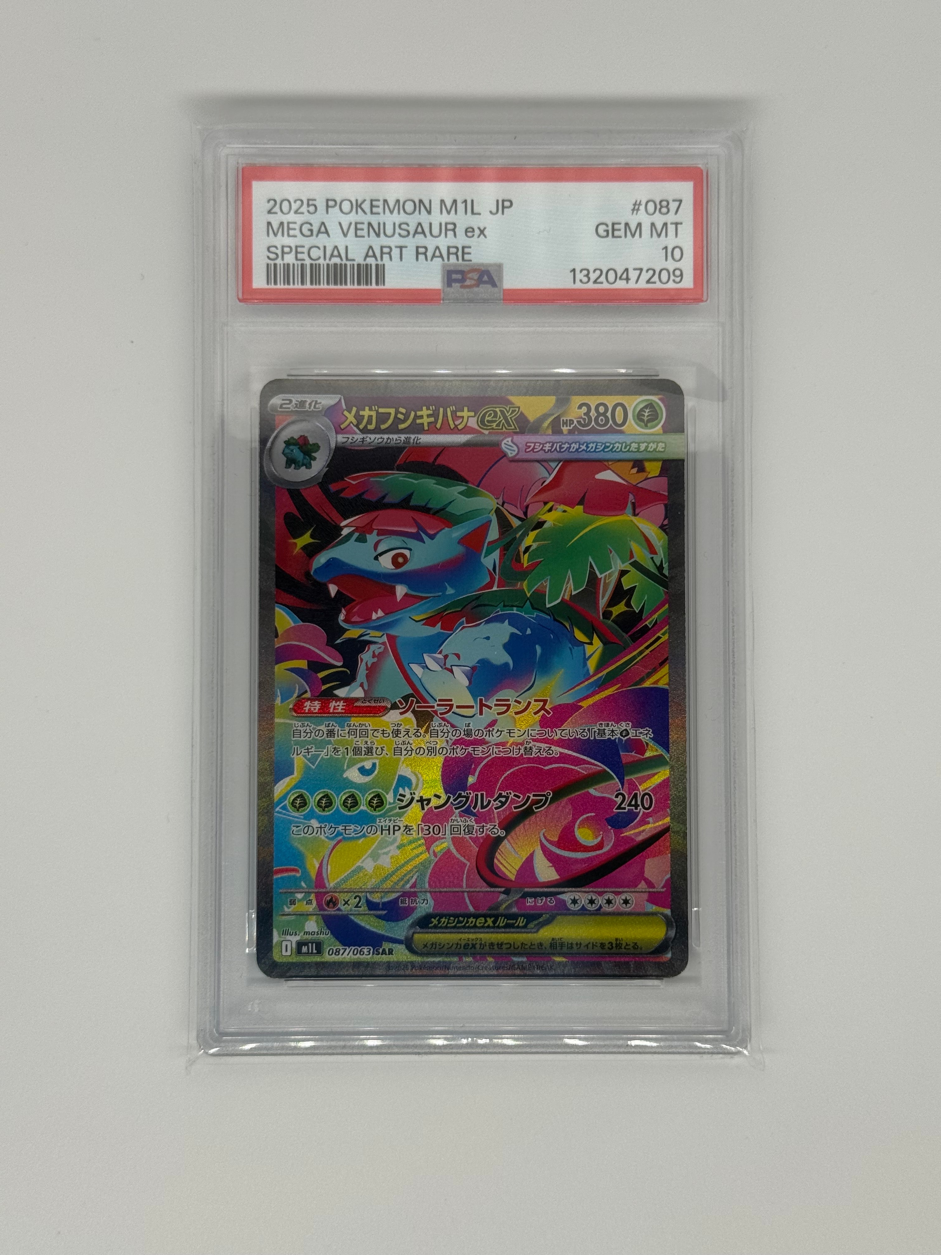 メガフシギバナex SAR [M1L 087/063](拡張パック「メガブレイブ」)