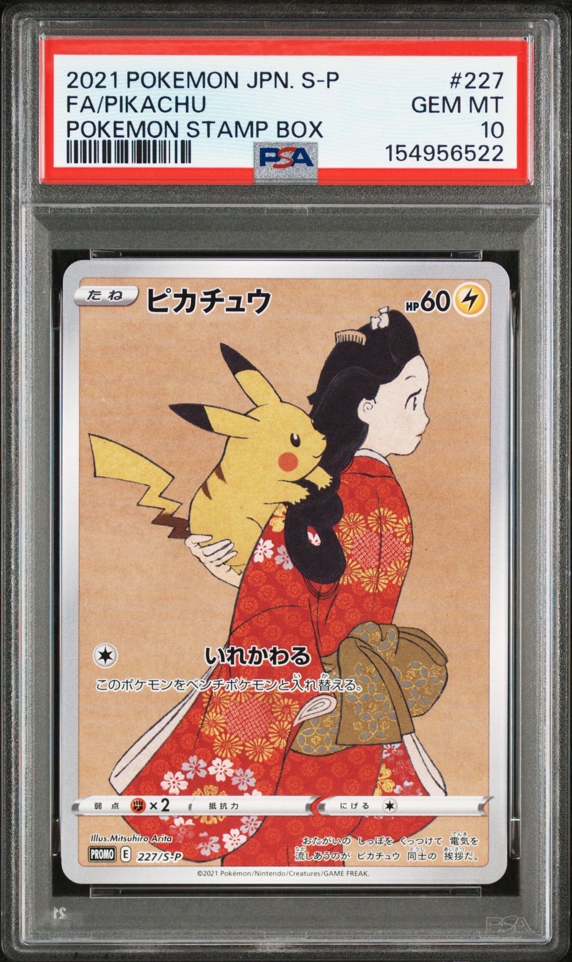 ピカチュウ: プロモ[S-P 227](プロモーションカード 「ポケモン切手BOX 見返り美人・月に雁セット」)