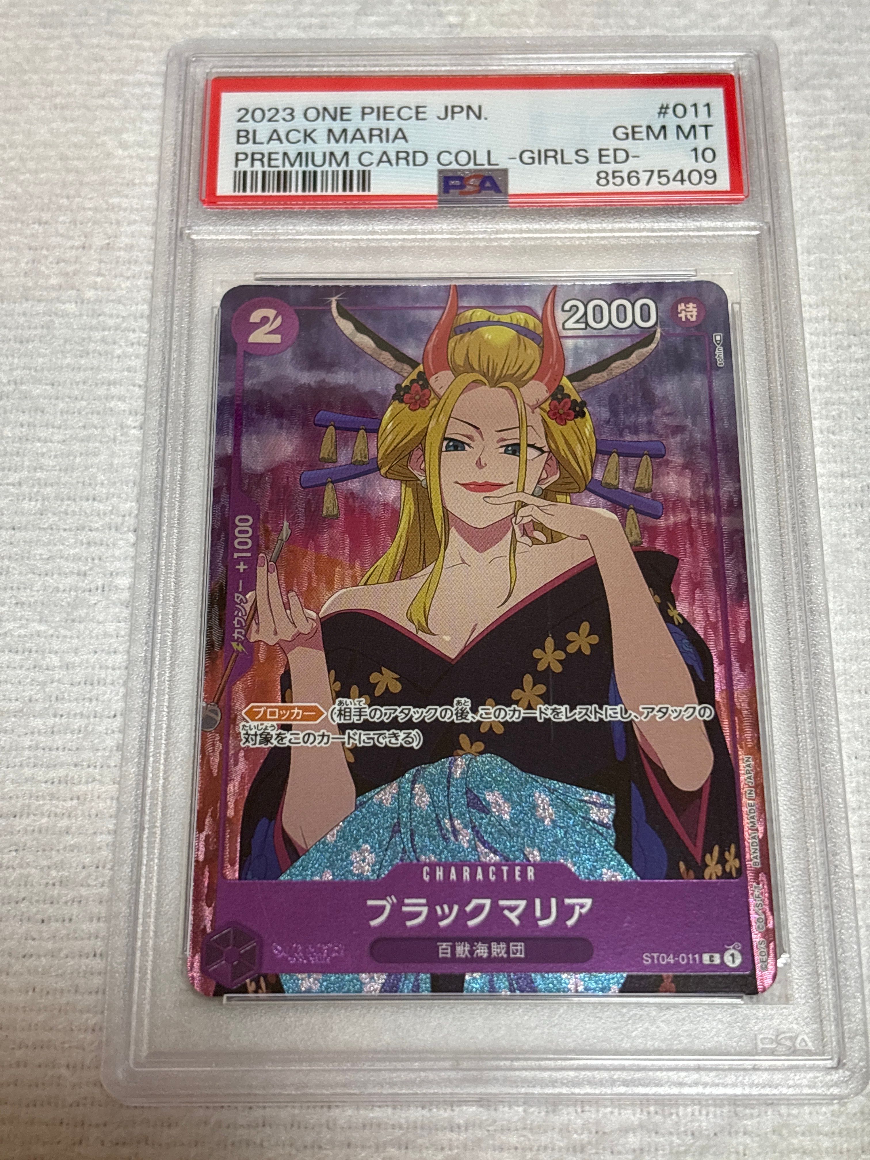 ブラックマリア C [ST04-011] ( プレミアムカードコレクション ガールズエディション)