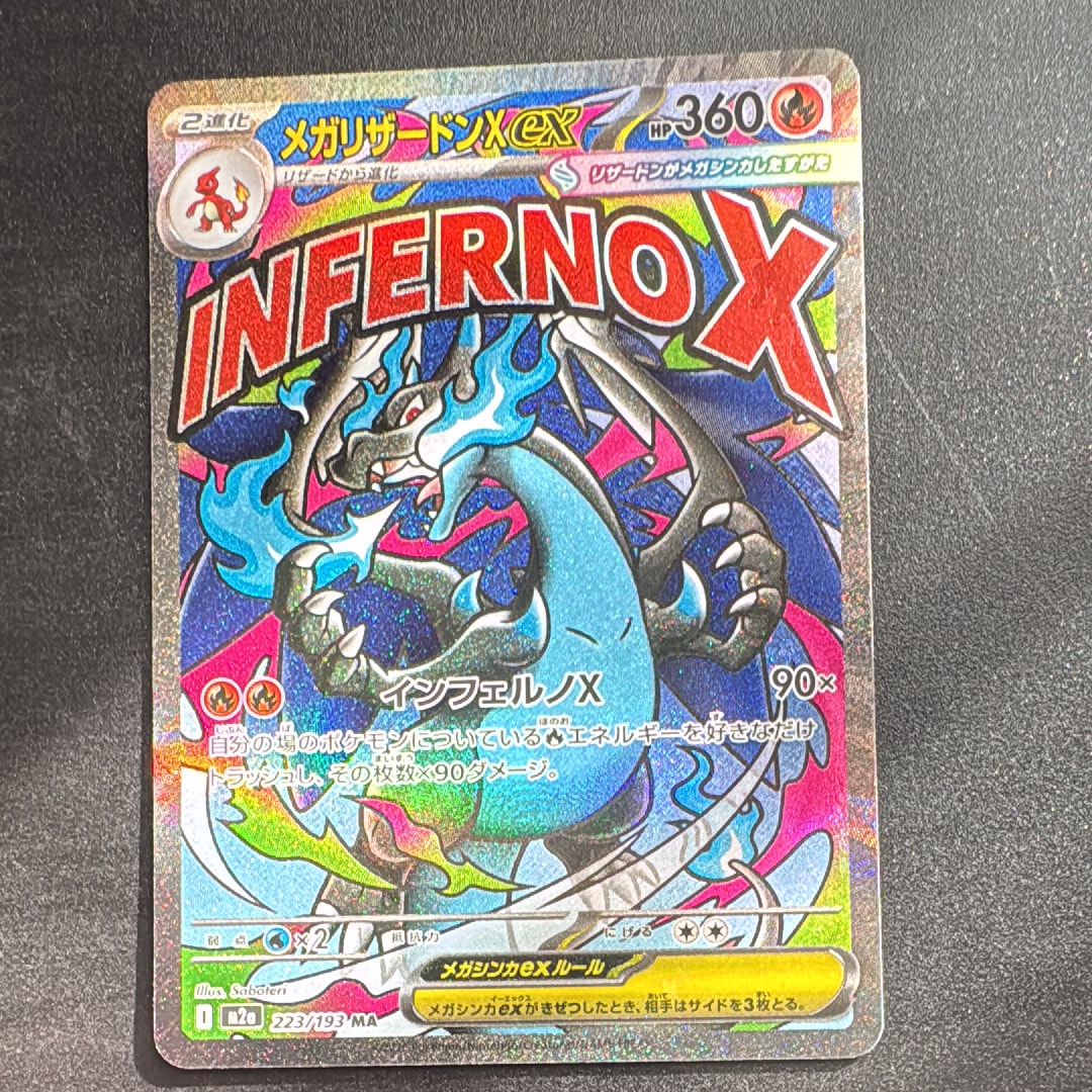 メガリザードンXex MA [M2a 223/193](ハイクラスパック「MEGAドリームex」)