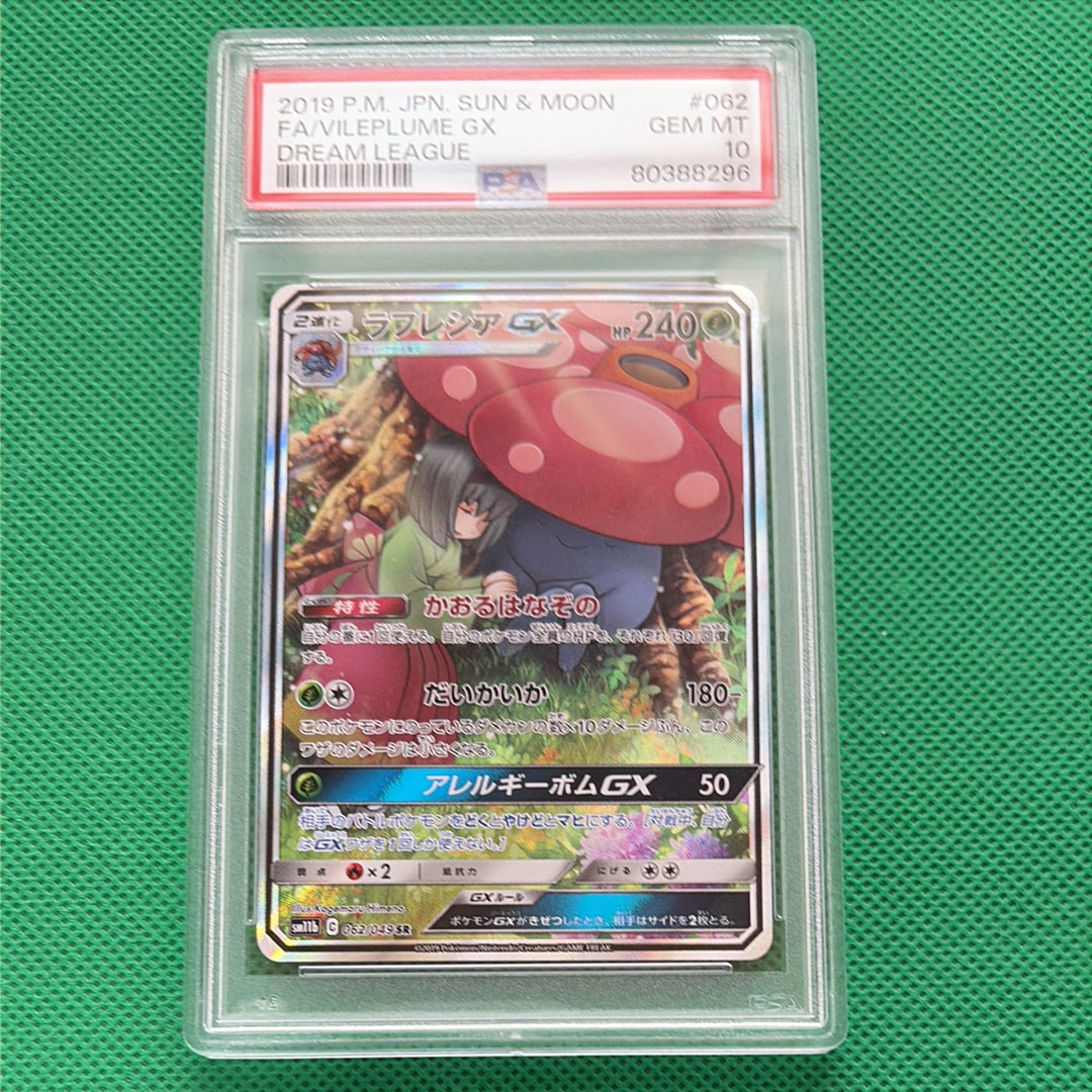 ラフレシアGX SR: SA[SM11b 062/049](強化拡張パック「ドリームリーグ」)