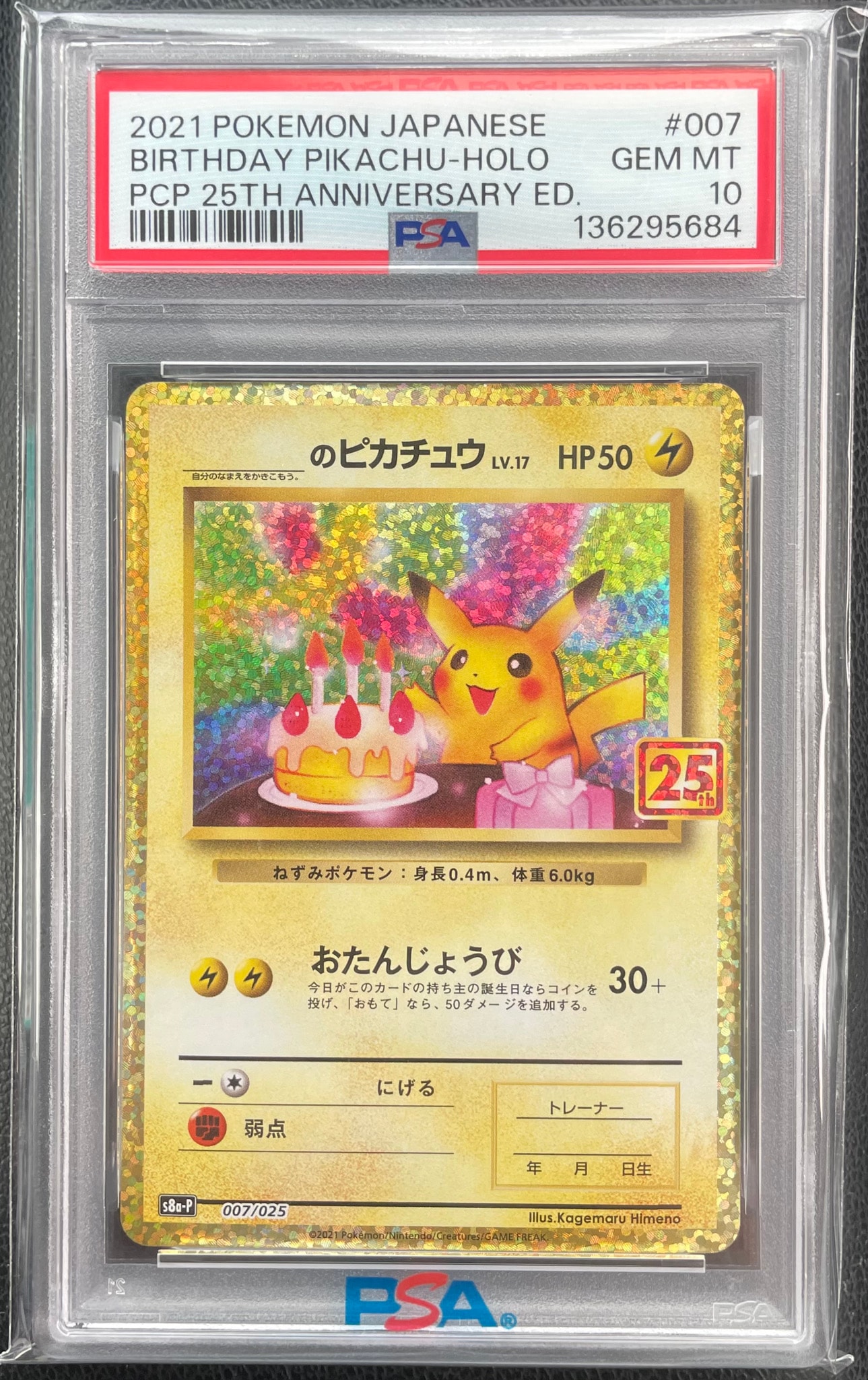_のピカチュウ: プロモ (お誕生日ピカチュウ) [S8a-P 007/025](プロモカードパック 25th ANNIVERSARY edition)