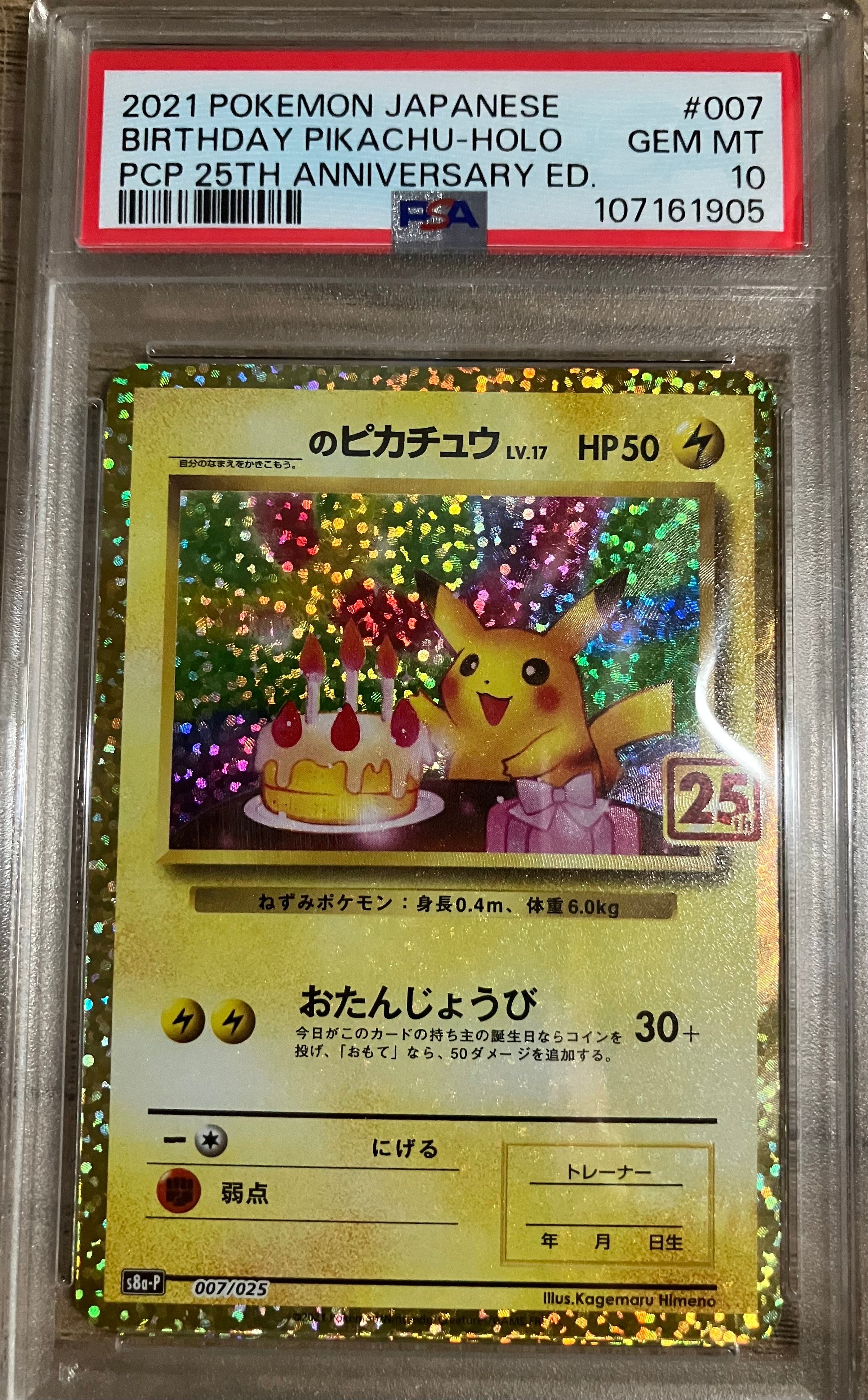 _のピカチュウ: プロモ (お誕生日ピカチュウ) [S8a-P 007/025](プロモカードパック 25th ANNIVERSARY edition)