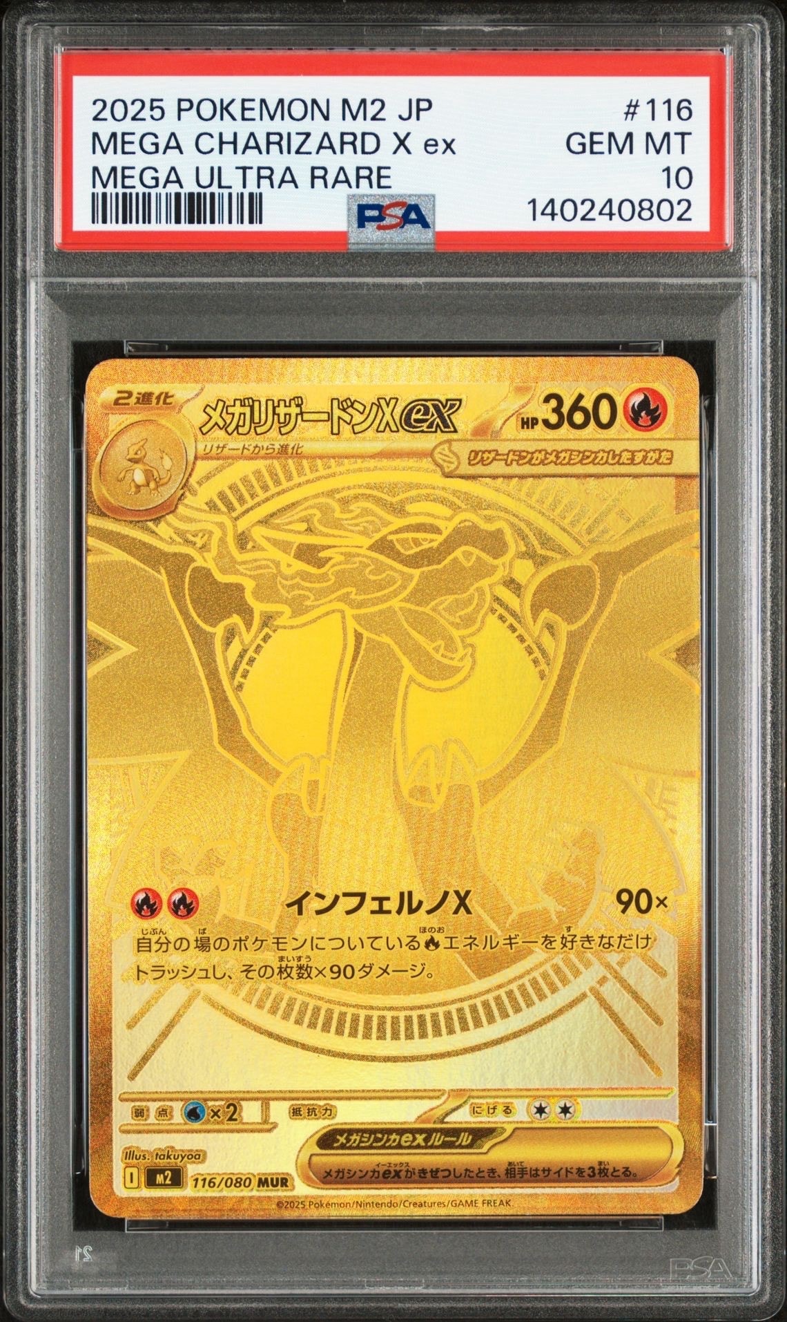 メガリザードンXex MUR [M2 116/080](拡張パック「インフェルノX」)