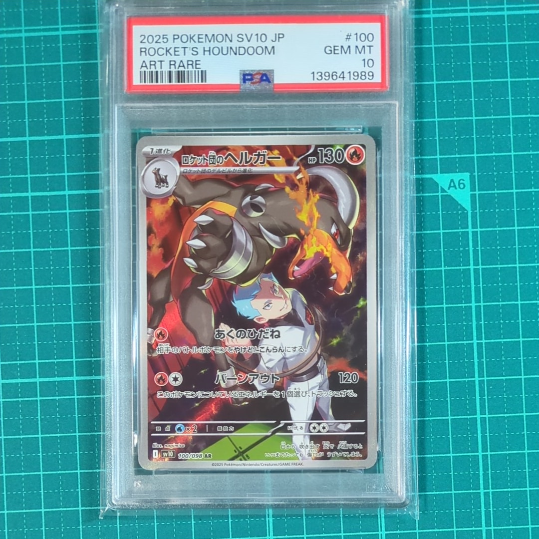 ロケット団のヘルガー AR [SV10 100/098](拡張パック「ロケット団の栄光」)