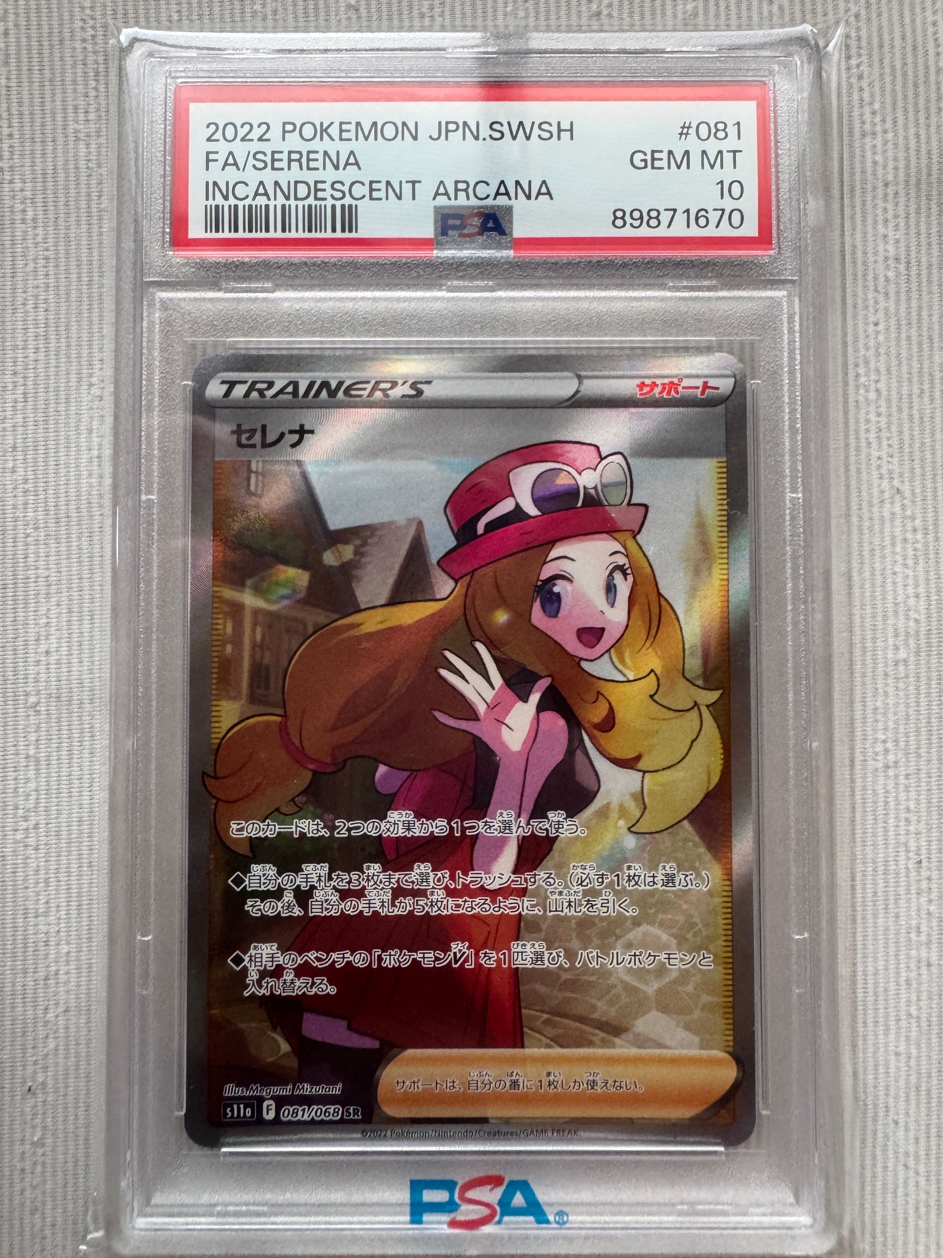 セレナ SR [s11a 081/068](強化拡張パック『白熱のアルカナ』)