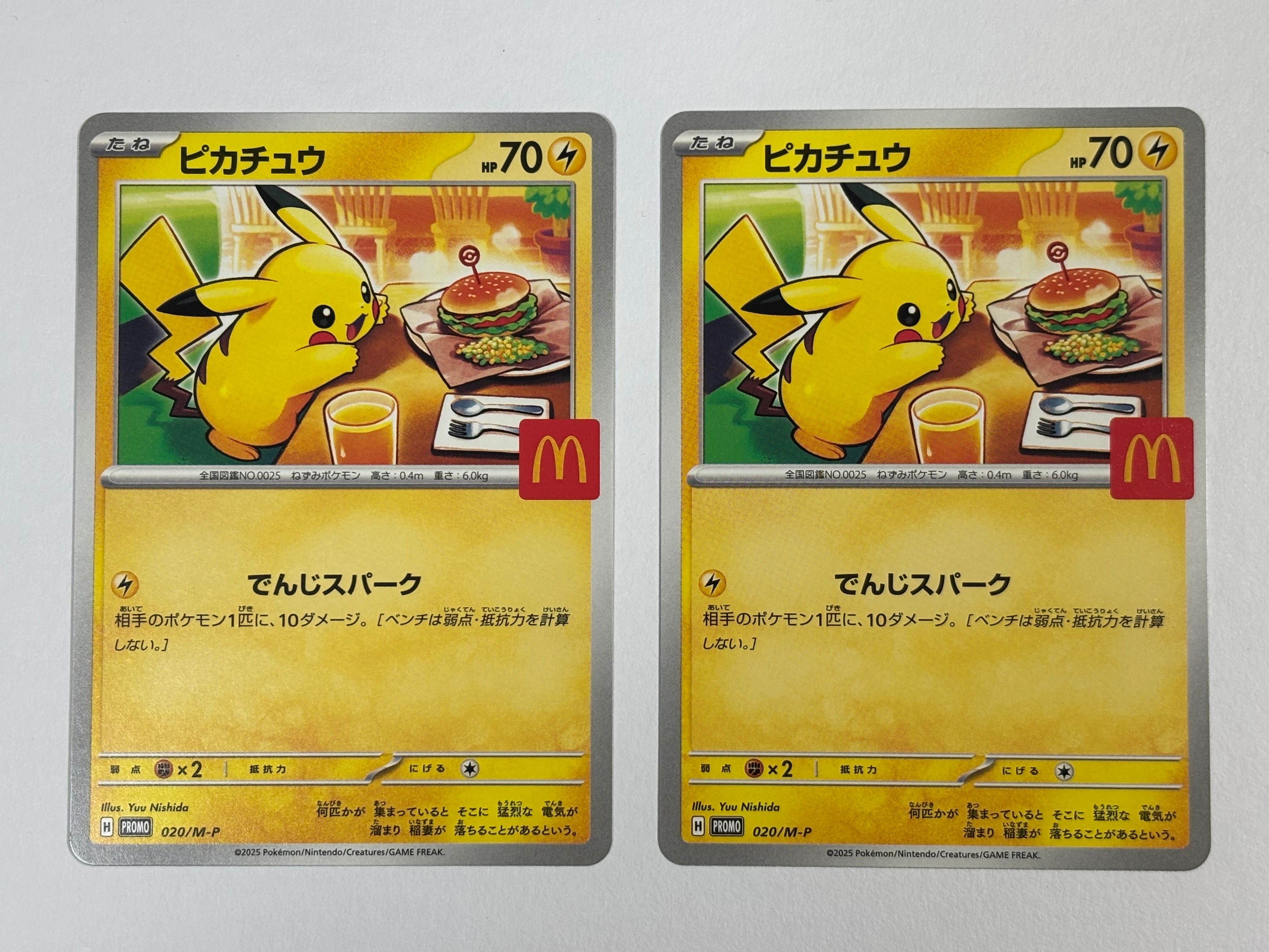 ピカチュウ P [M-P 020](プロモカードパック「マクドナルド ハッピーセット2025」)