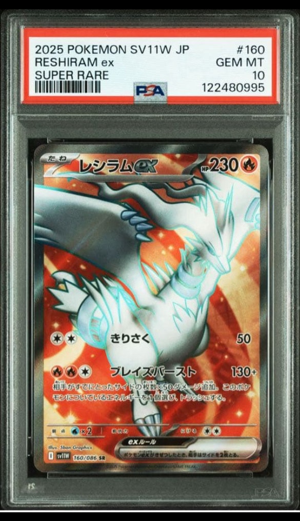 PSA10】レシラムex SR [SV11W 160/086](拡張パック「ホワイトフレア