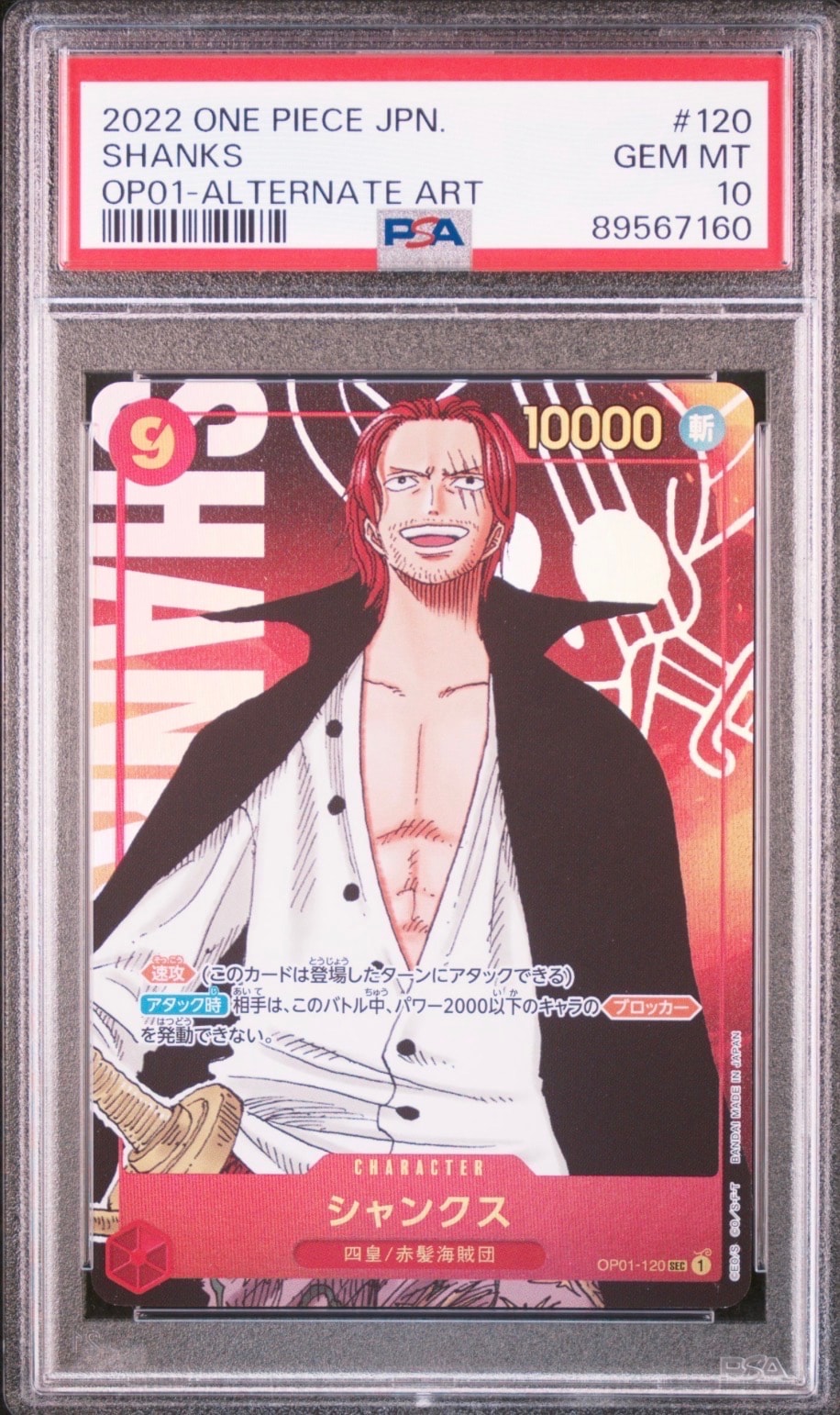 PSA10】シャンクス SEC-SP (コミパラ) [OP01-120](プレミアム