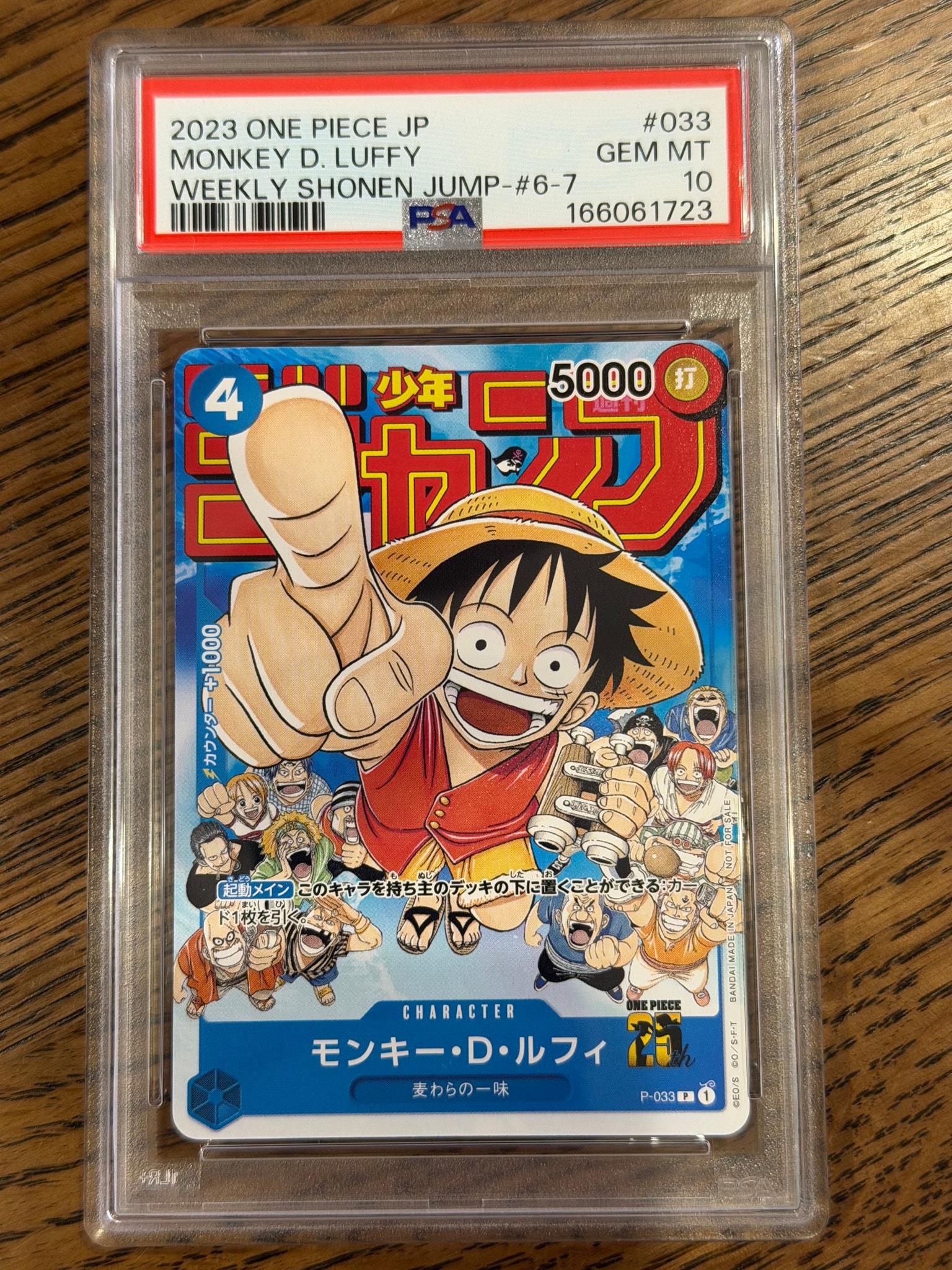 モンキー・D・ルフィ [P-033] (週刊少年ジャンプ2023年1月7日号 付録