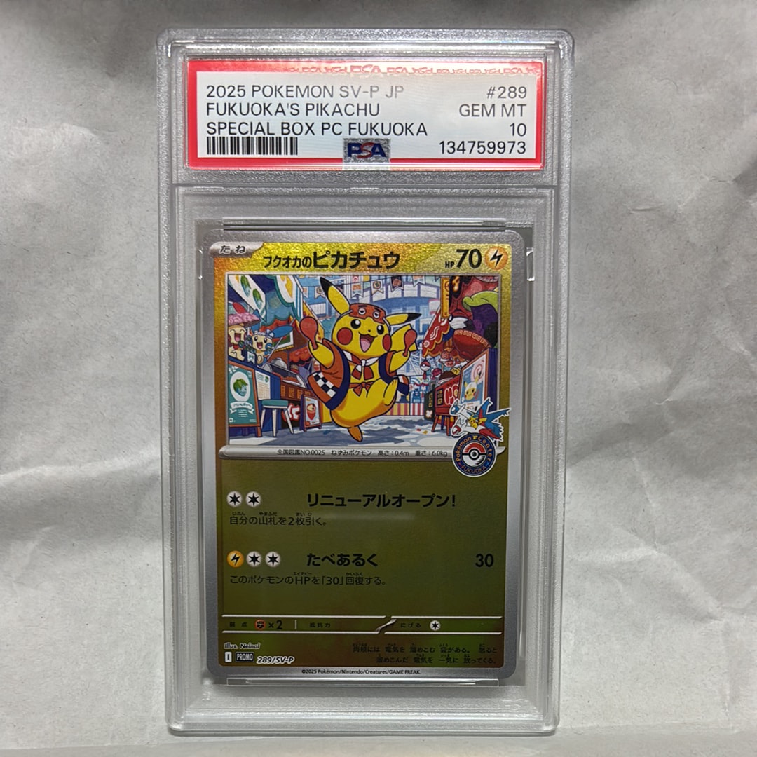 フクオカのピカチュウ P [SV-P 289](スペシャルBOX「ポケモンセンターフクオカ」)