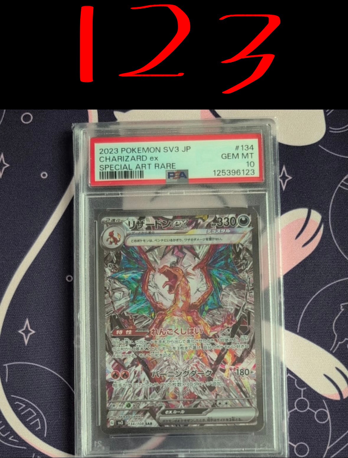 Charizard ex SAR[SV3 134/108](Expansion Pack "Ruler of the Black Flame")