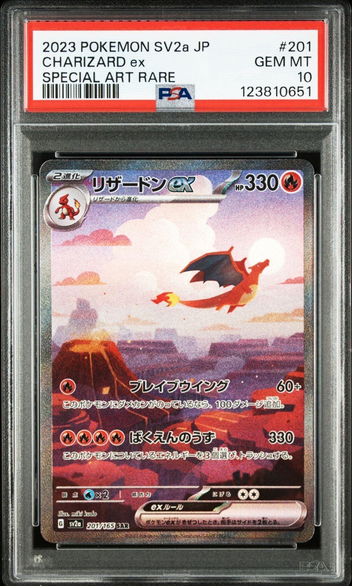 リザードンex SAR [SV2a 201/165](強化拡張パック「ポケモンカード151」)