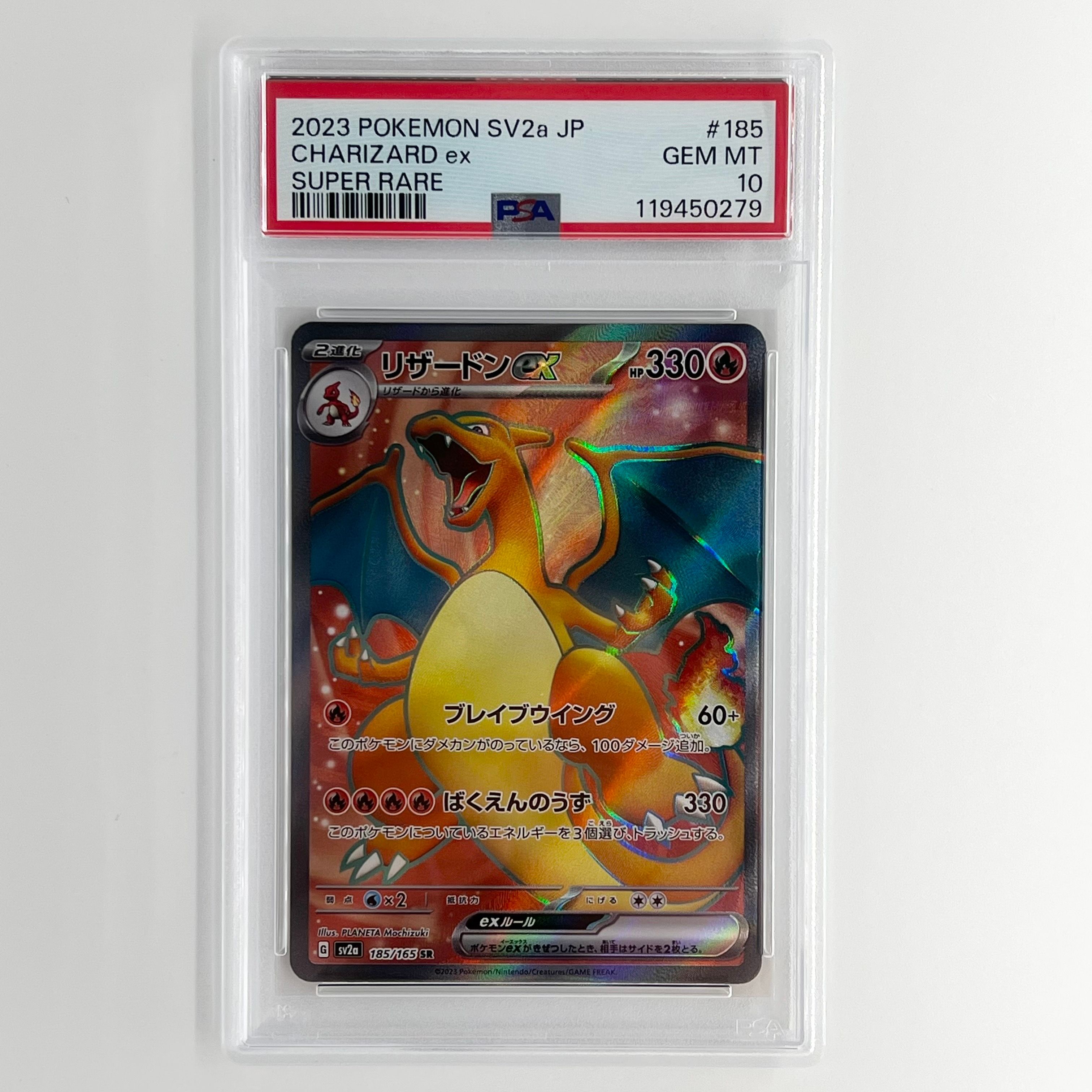 リザードンex SR[SV2a 185/165](強化拡張パック「ポケモンカード151」)