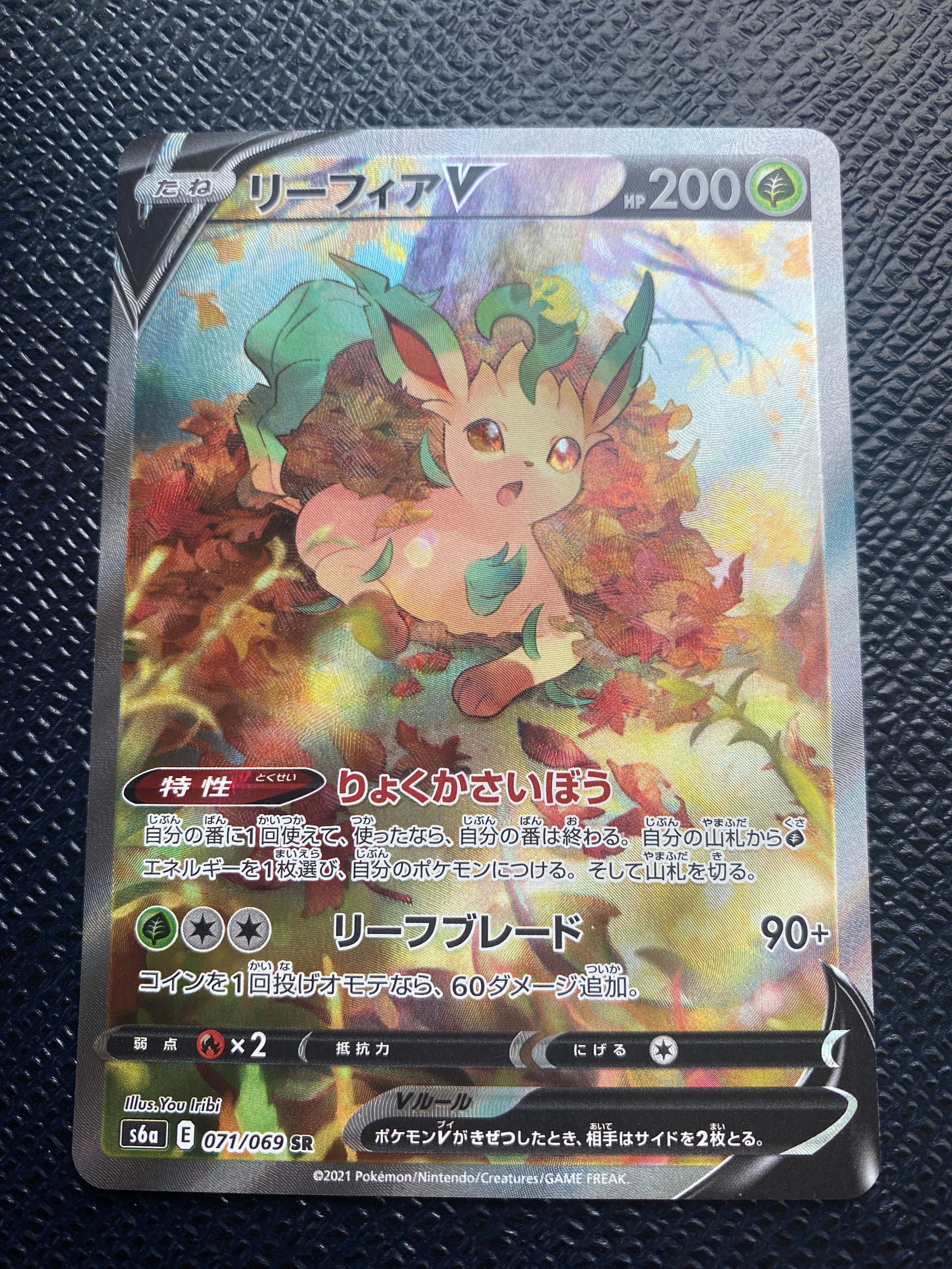リーフィアV SR: SA[S6a 071/069](強化拡張パック「イーブイヒーローズ」)