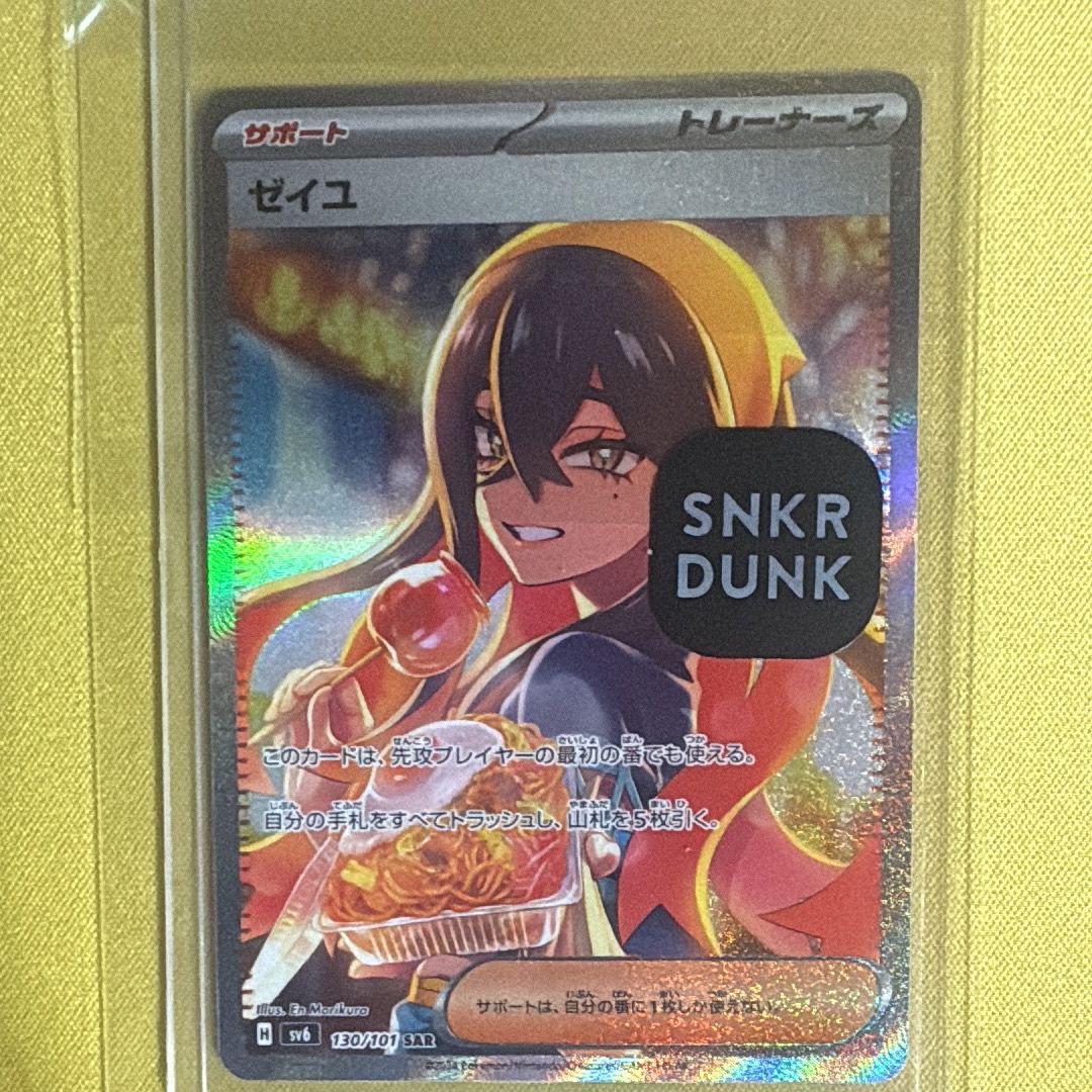 ゼイユ SAR [SV6 130/101](拡張パック「変幻の仮面」)