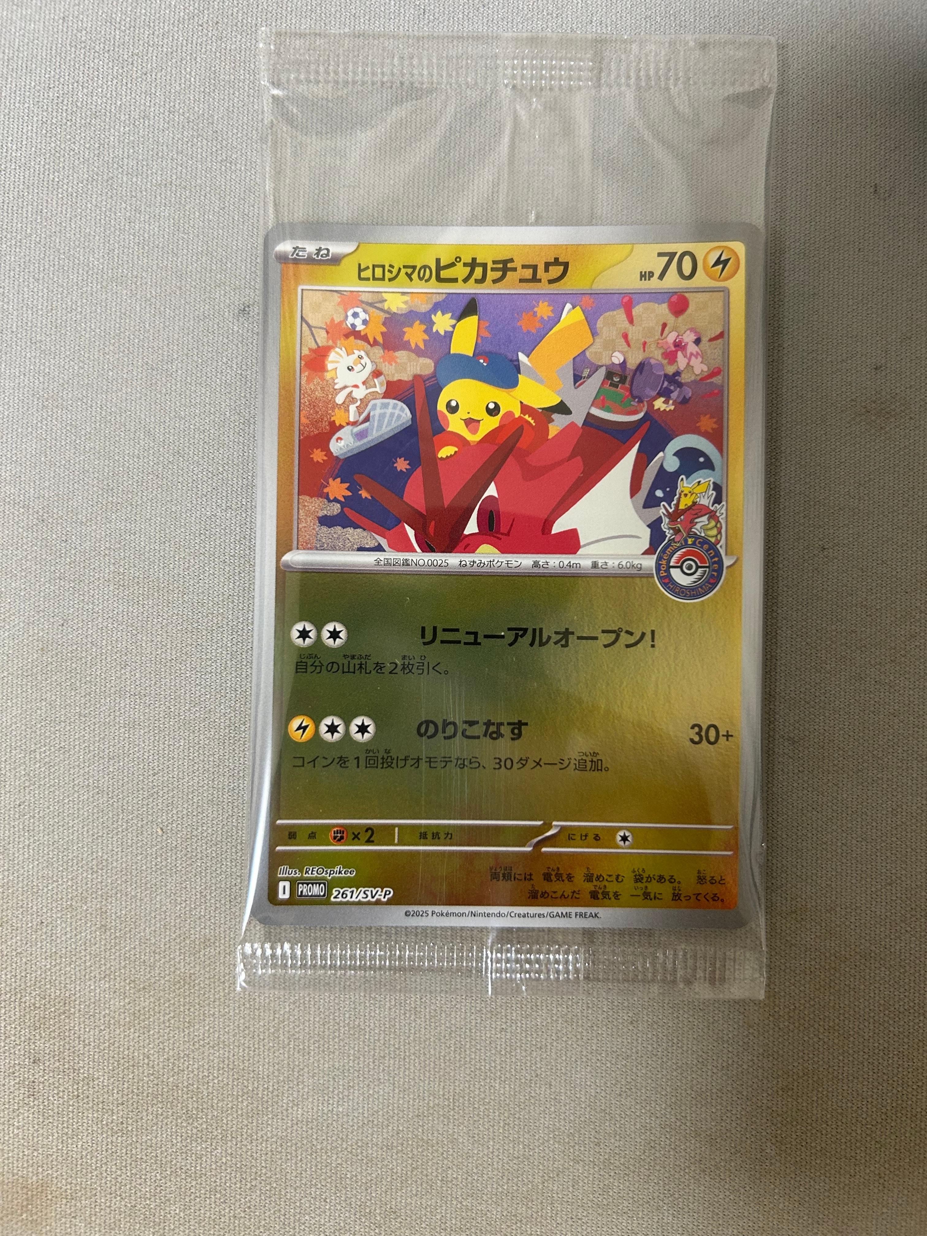 ヒロシマのピカチュウ P [SV-P 261](スペシャルBOX「ポケモンセンターヒロシマ」)