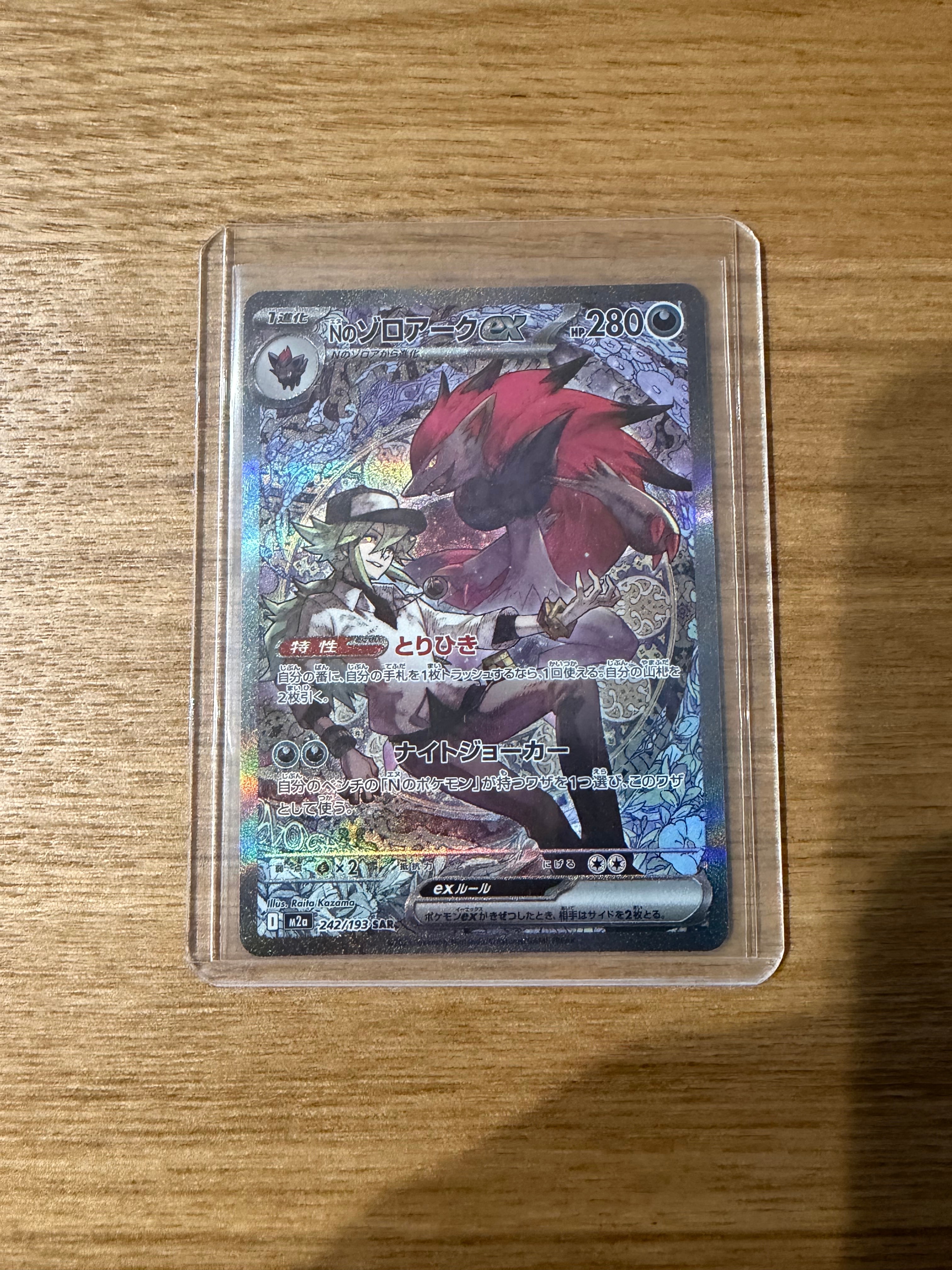 Nのゾロアークex SAR [M2a 242/193](ハイクラスパック「MEGAドリームex」)