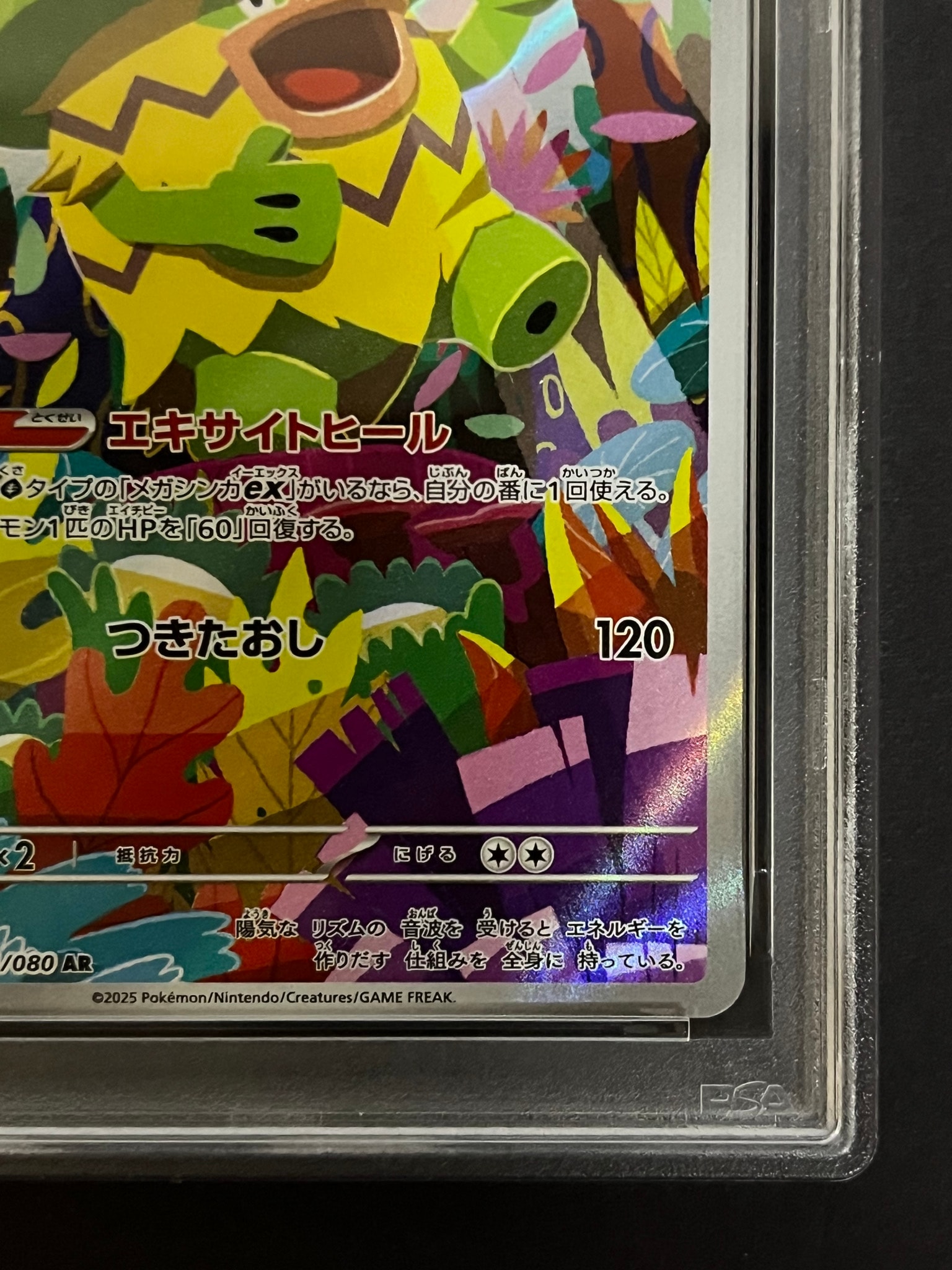 PSA10】ルンパッパ AR [M2 081/080](拡張パック「インフェルノX」) 1枚