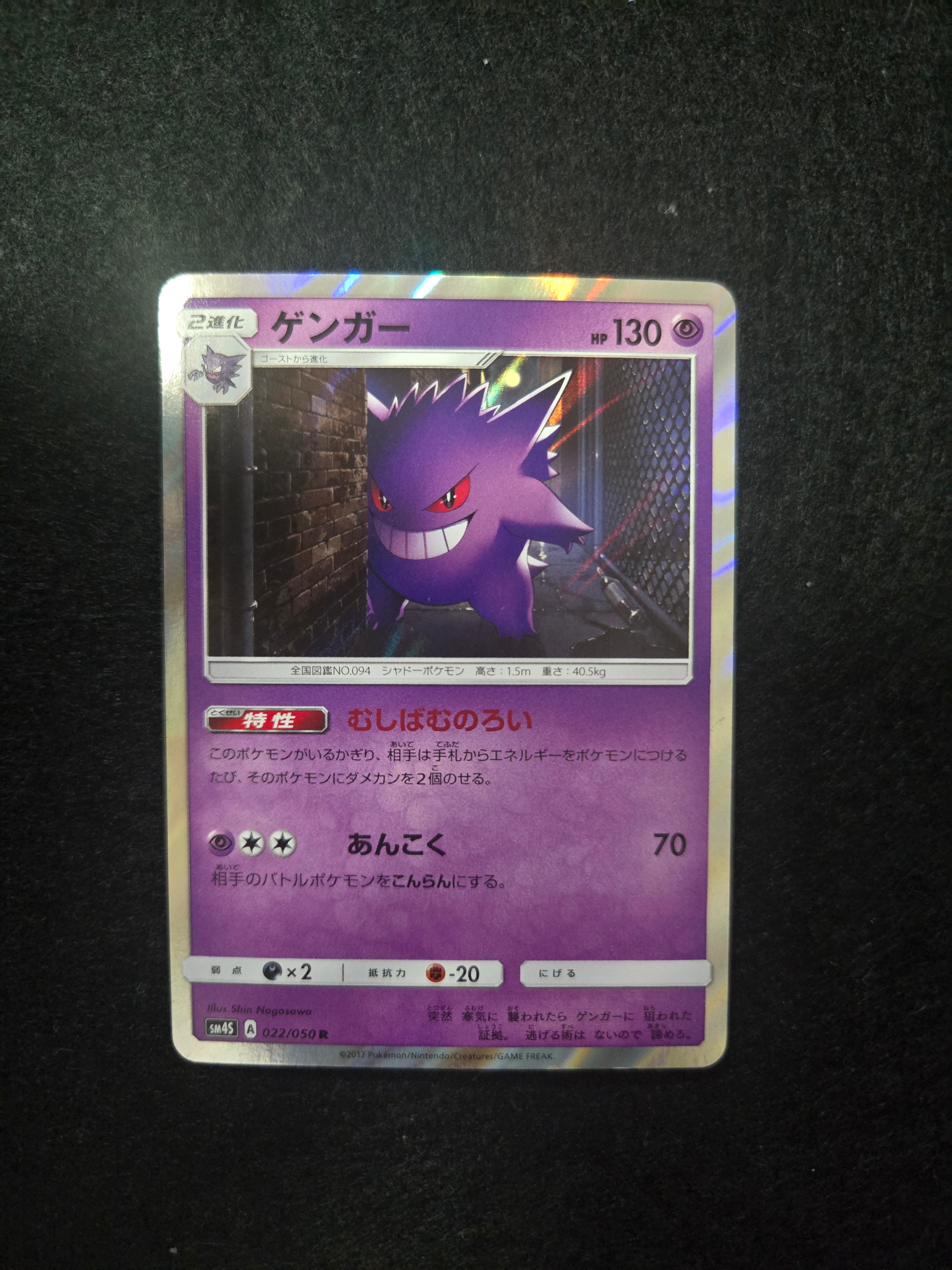 ゲンガー R [SM4S 022/050](拡張パック「覚醒の勇者」)通販・買取