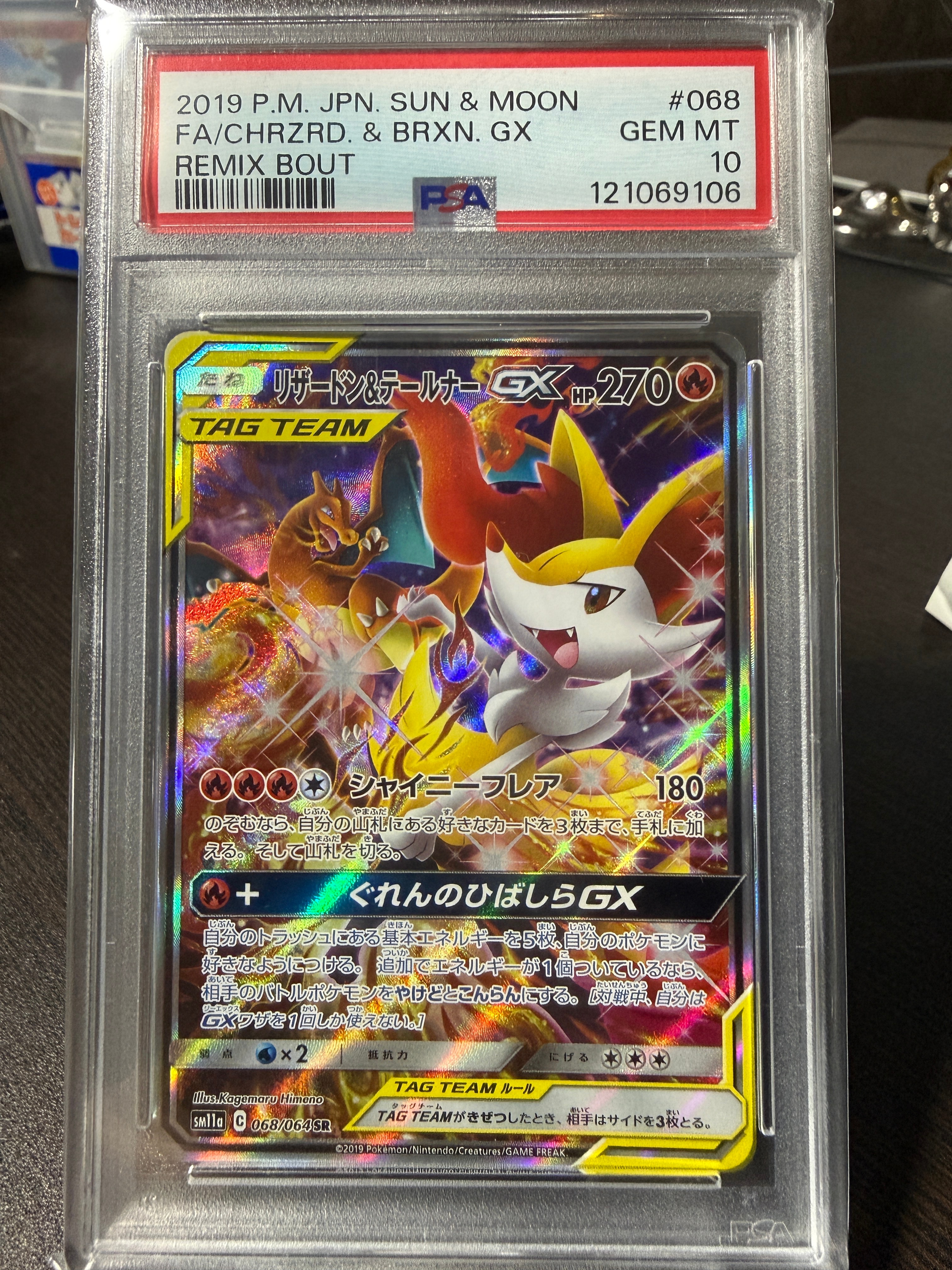 リザードン&テールナーGX SR: SA[SM11a 068/064](強化拡張パック「リミックスバウト」)