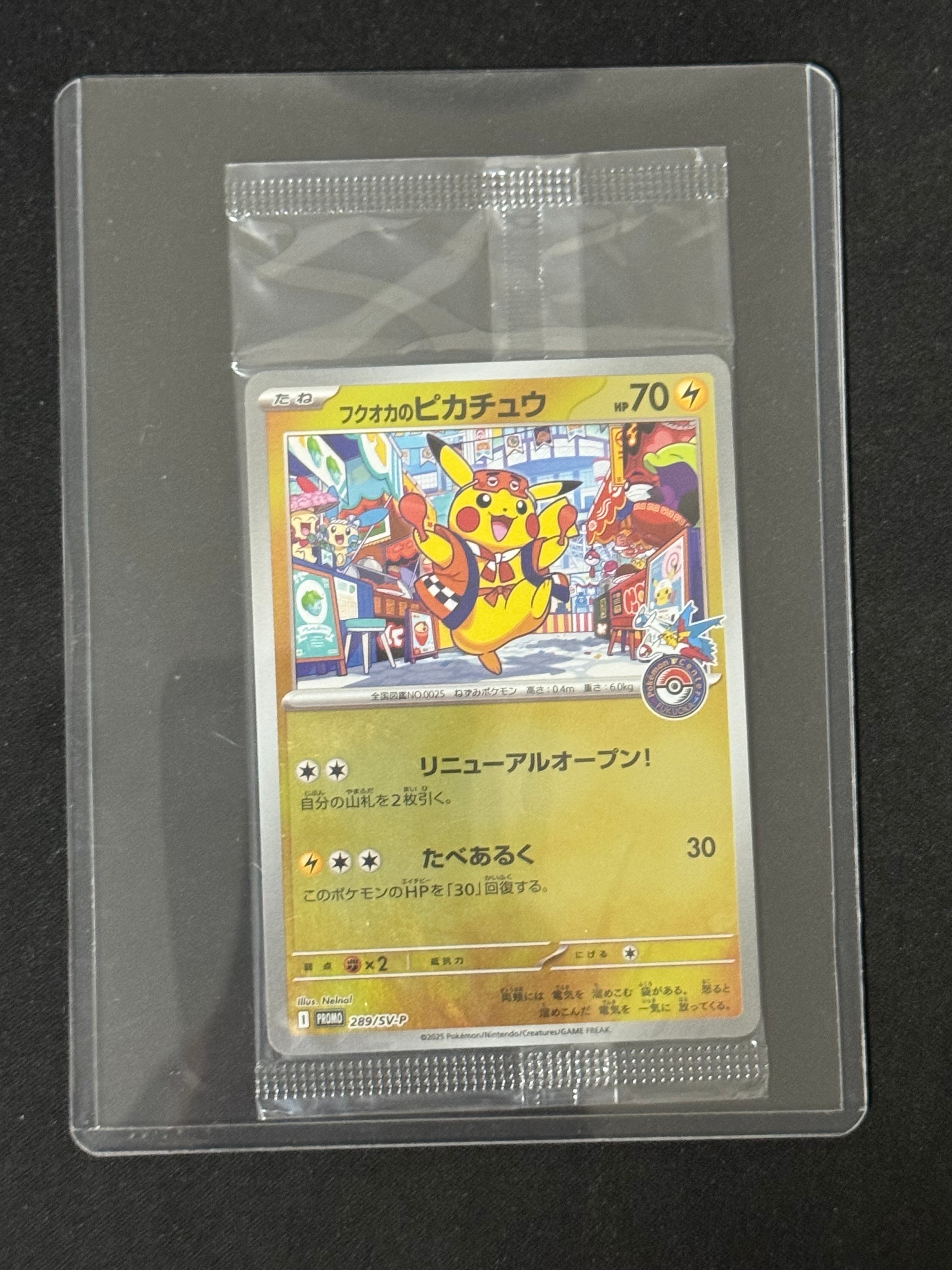 フクオカのピカチュウ P [SV-P 289](スペシャルBOX「ポケモンセンターフクオカ」)