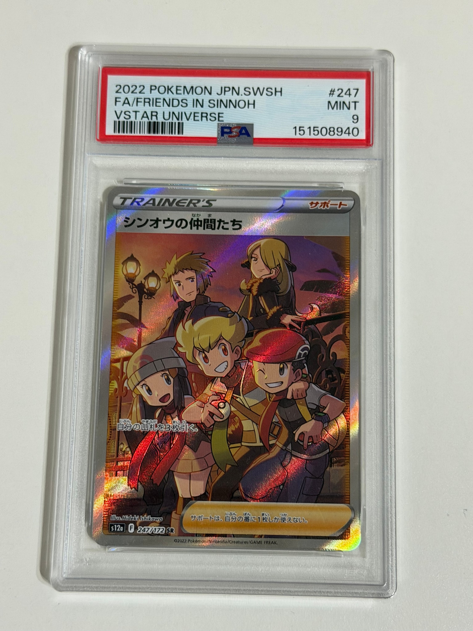 シンオウの仲間たち SR[s12a 247/172](ハイクラスパック「VSTARユニバース」)