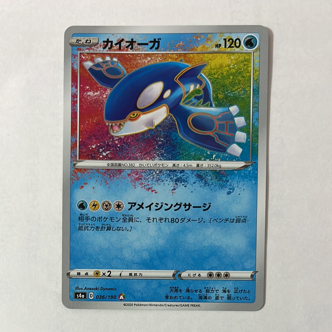 【PSA10】カイオーガ A S4a シャイニースターV 036/190 連番 カイオーガ A S4a シャイニースターV 036/190 - メルカリ