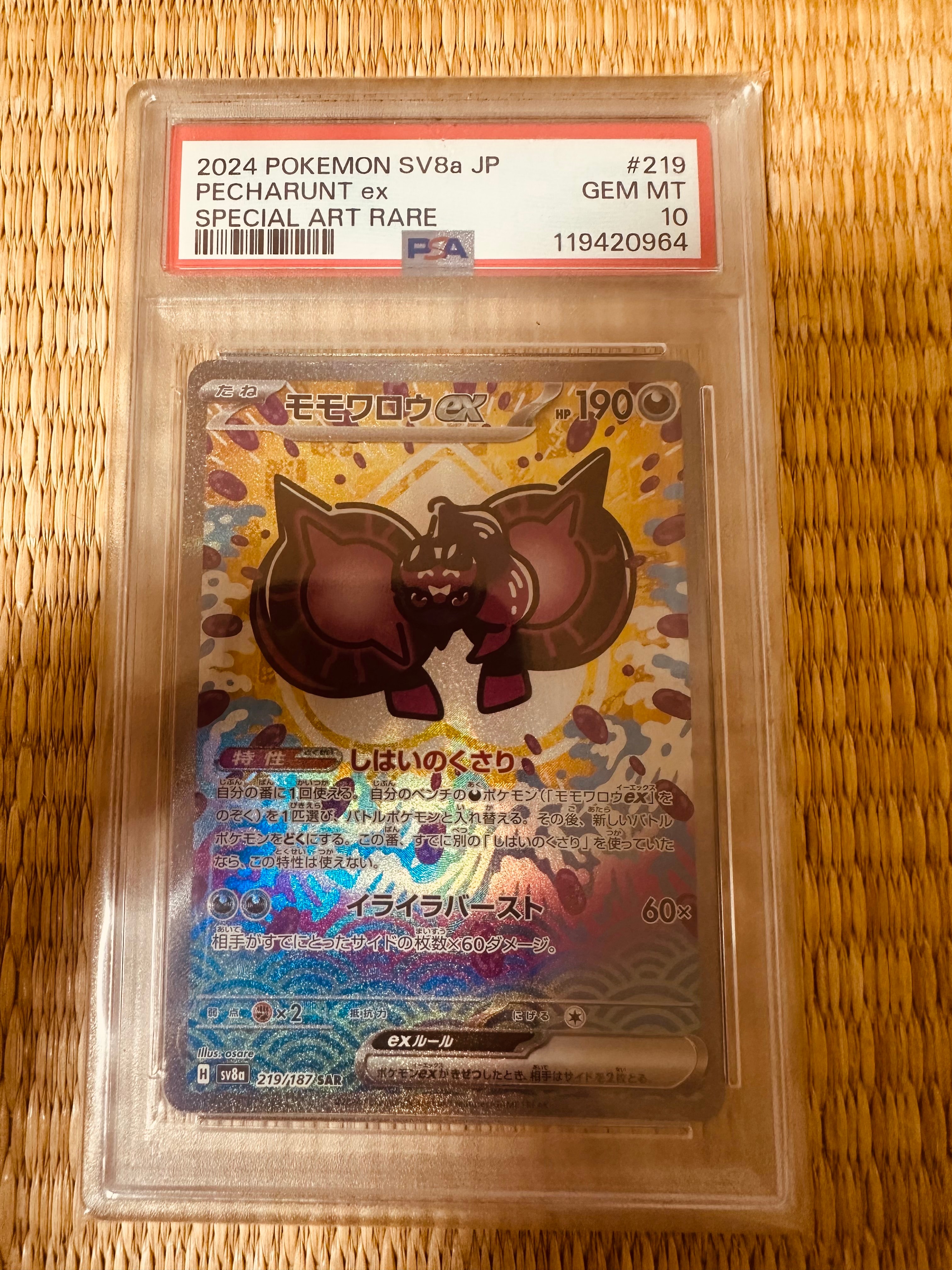 モモワロウex SAR [SV8a 219/187](ハイクラスパック「テラスタルフェスex」)