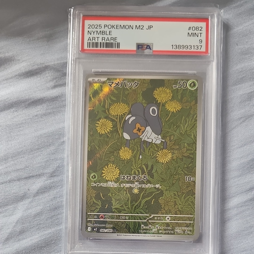 マメバッタ AR [M2 082/080](拡張パック「インフェルノX」)