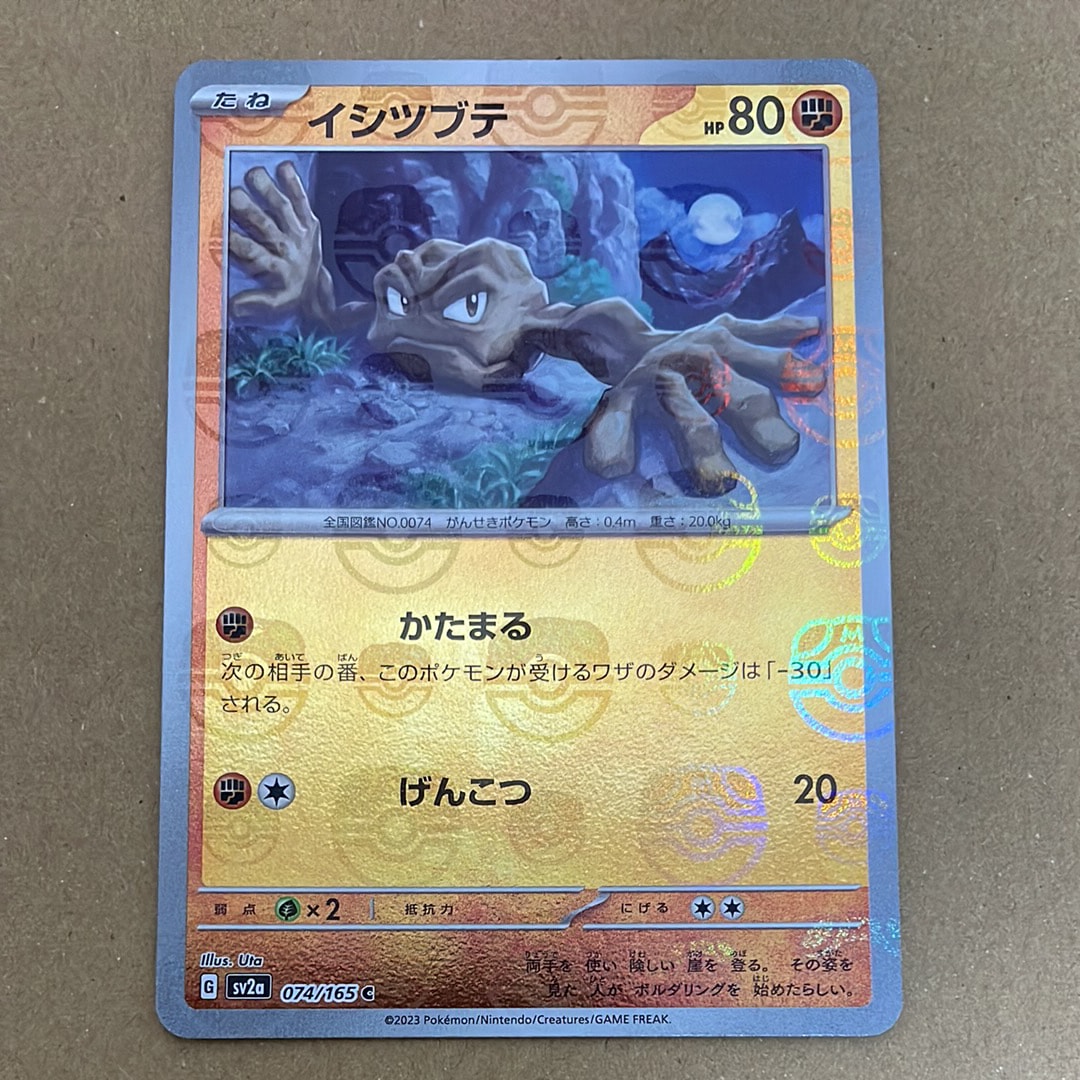 PSA10 イシツブテ マスターボール 151 2023 イシツブテ PSA 10 マスターボール - カルドバ