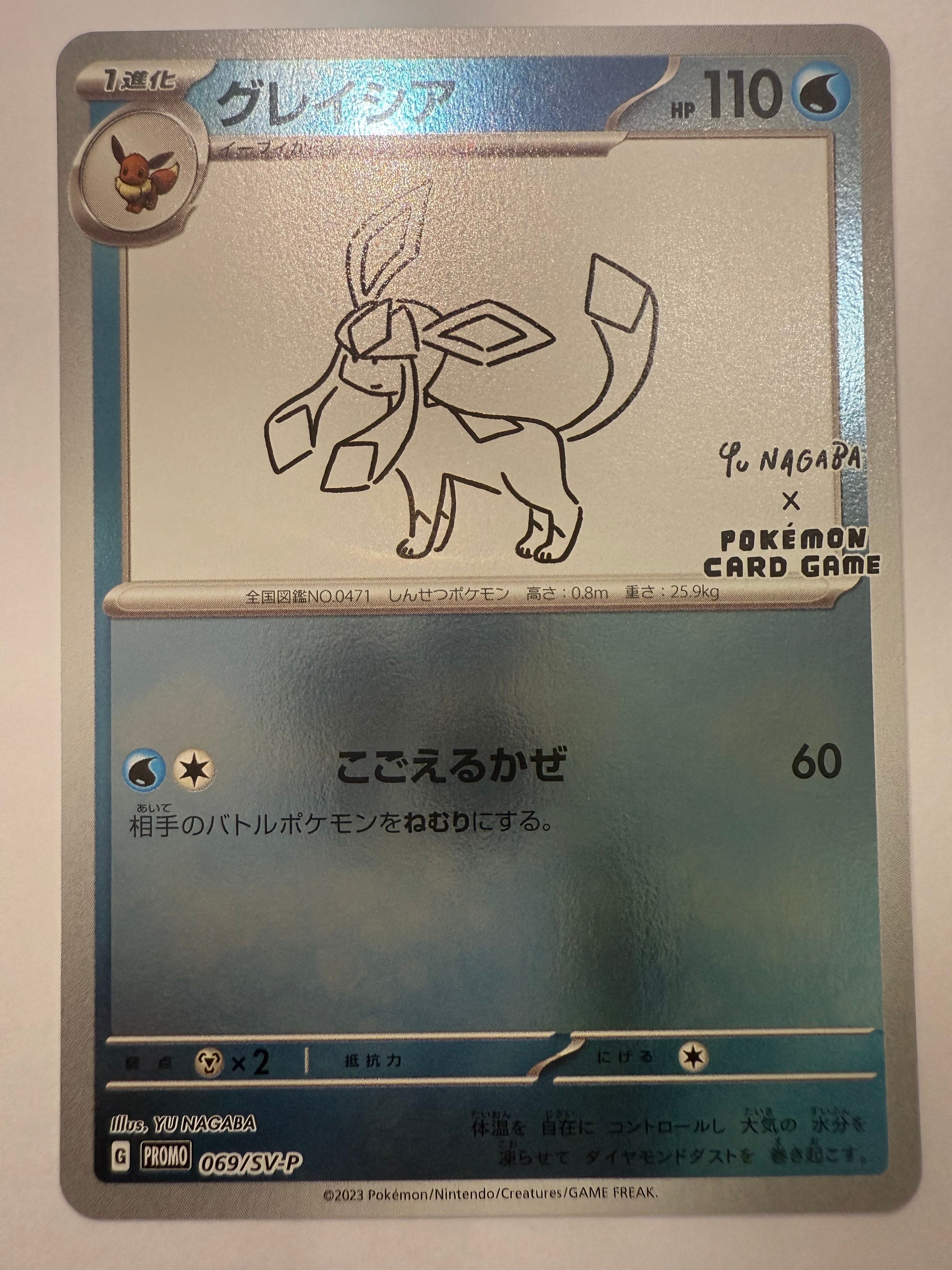 シャワーズ: プロモ [SV-P 063](「YU NAGABA×ポケモンカードゲーム」プロモーションカード「SV-P」)