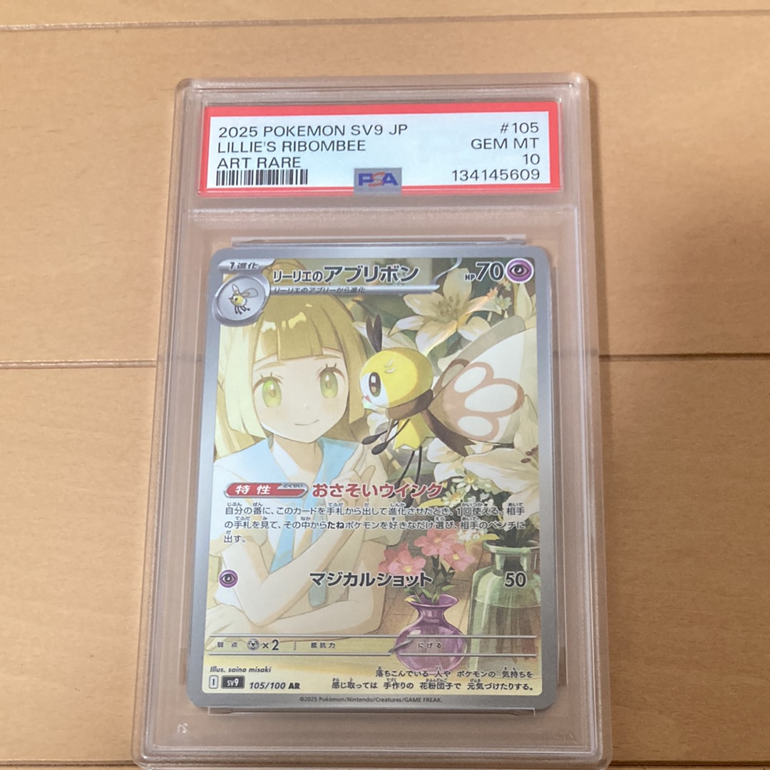 リーリエのアブリボン AR [SV9 105/100](拡張パック「バトルパートナーズ」)