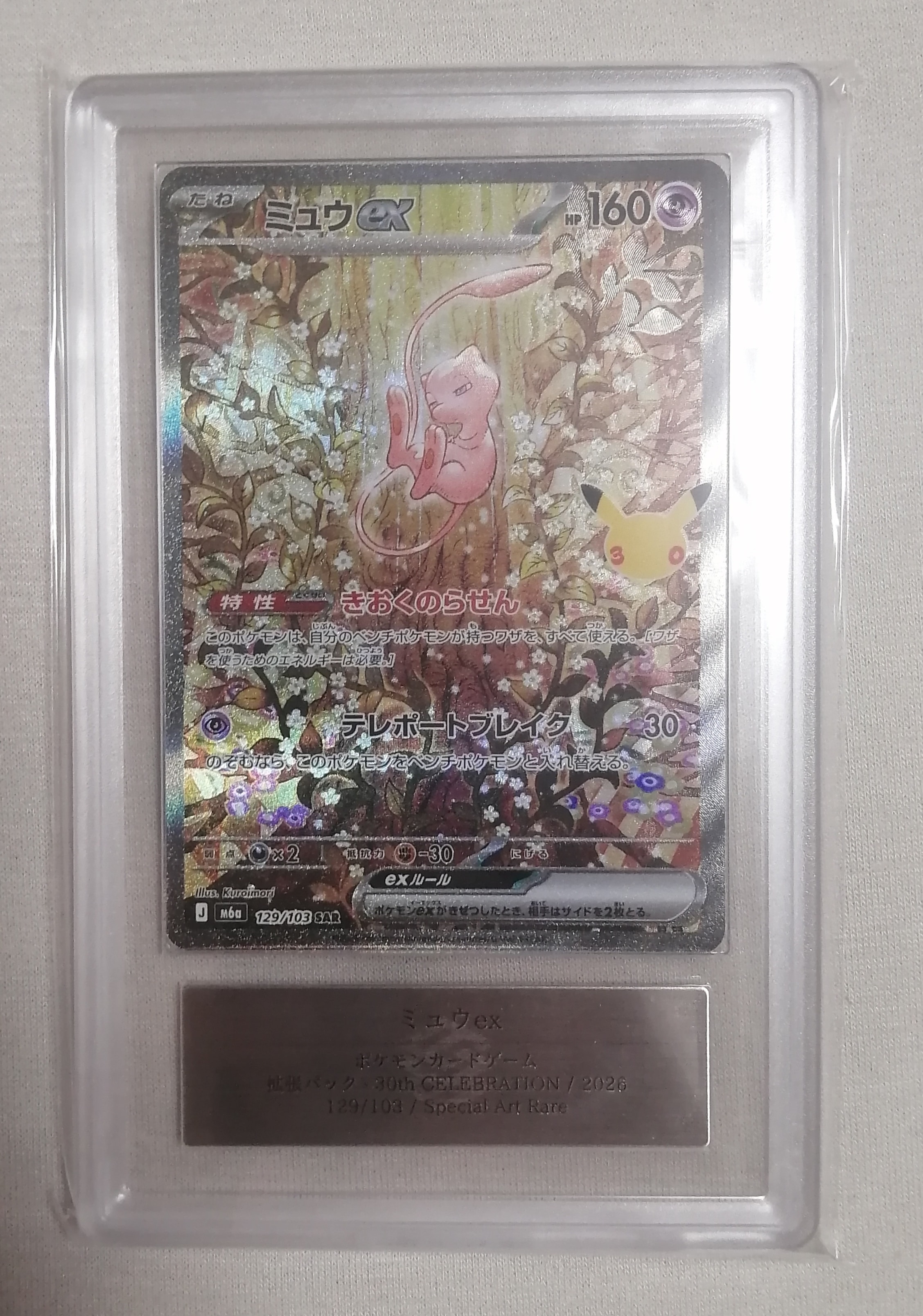 ミュウex SAR [M6a 129/103](拡張パック「30th CELEBRATION」)