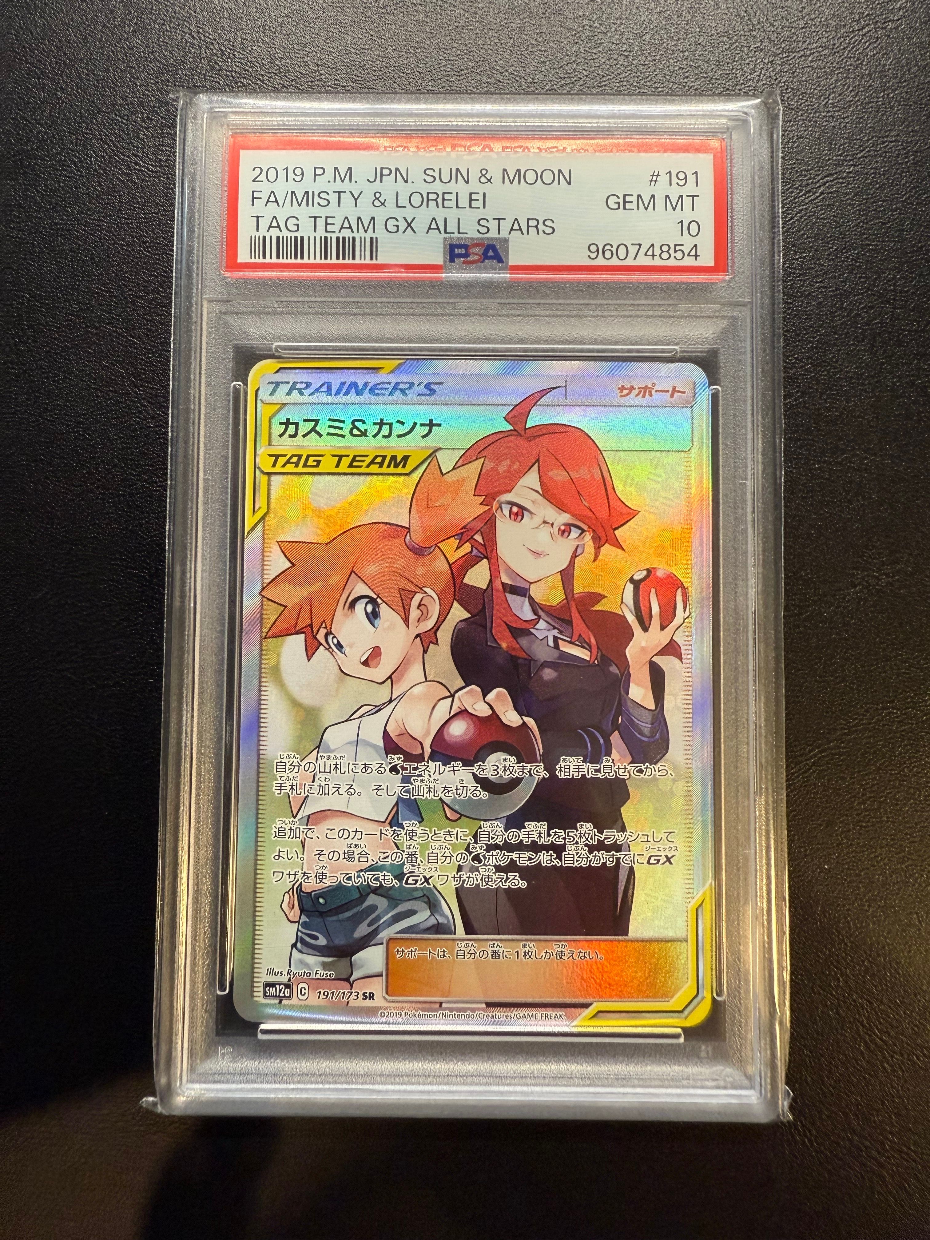 カスミ&カンナ SR[SM12a 191/173](ハイクラスパック「TAG TEAM GX タッグオールスターズ」)