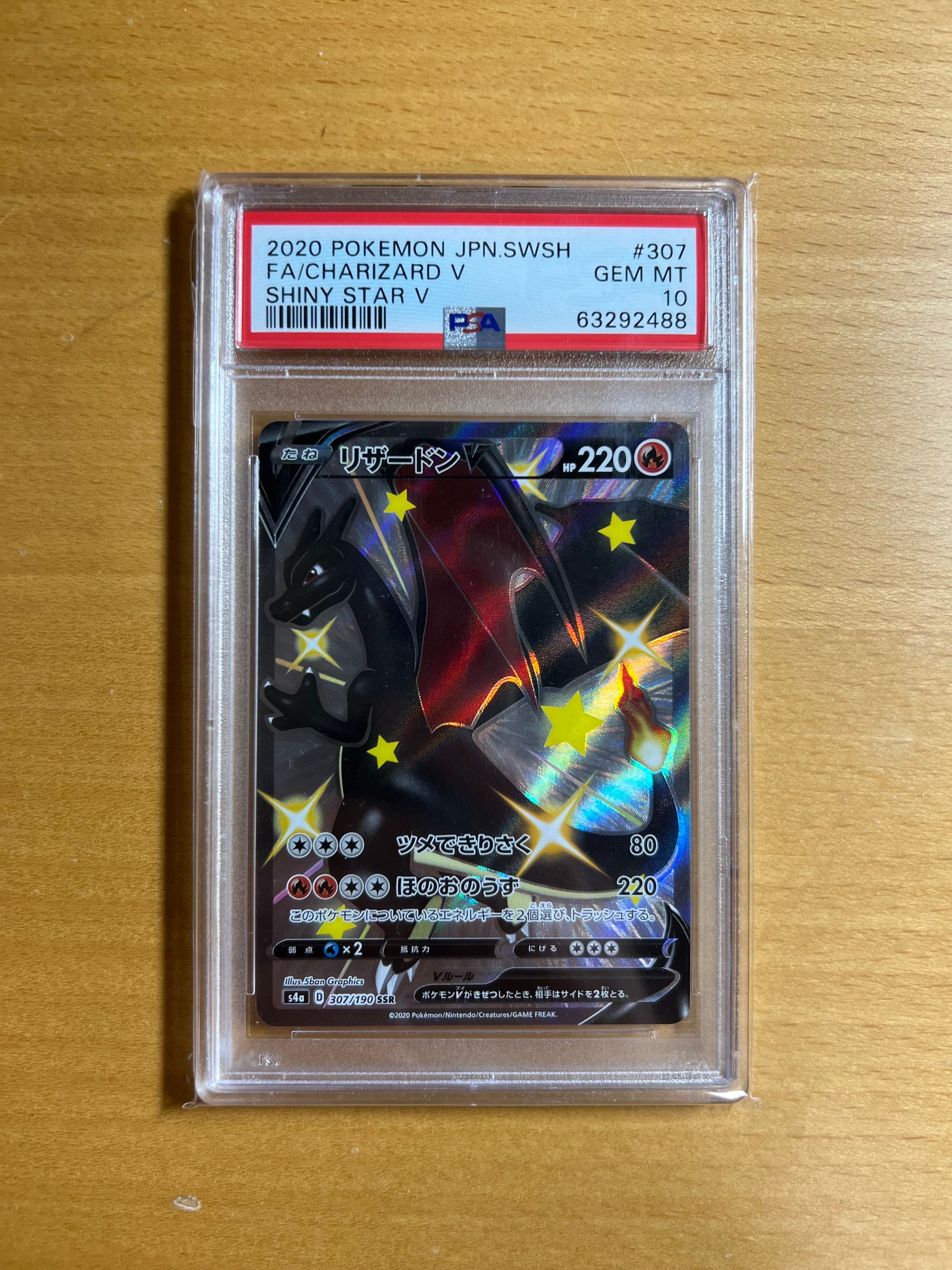 リザードンV SSR[S4a 307/190](ハイクラスパック「シャイニースターV」)