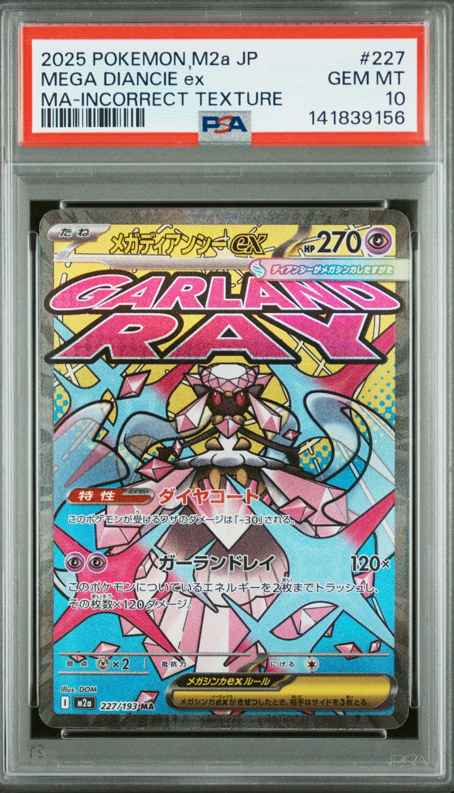 メガディアンシーex MA :中国語箔押しエラー [M2a 227/193](ハイクラスパック「MEGAドリームex」)