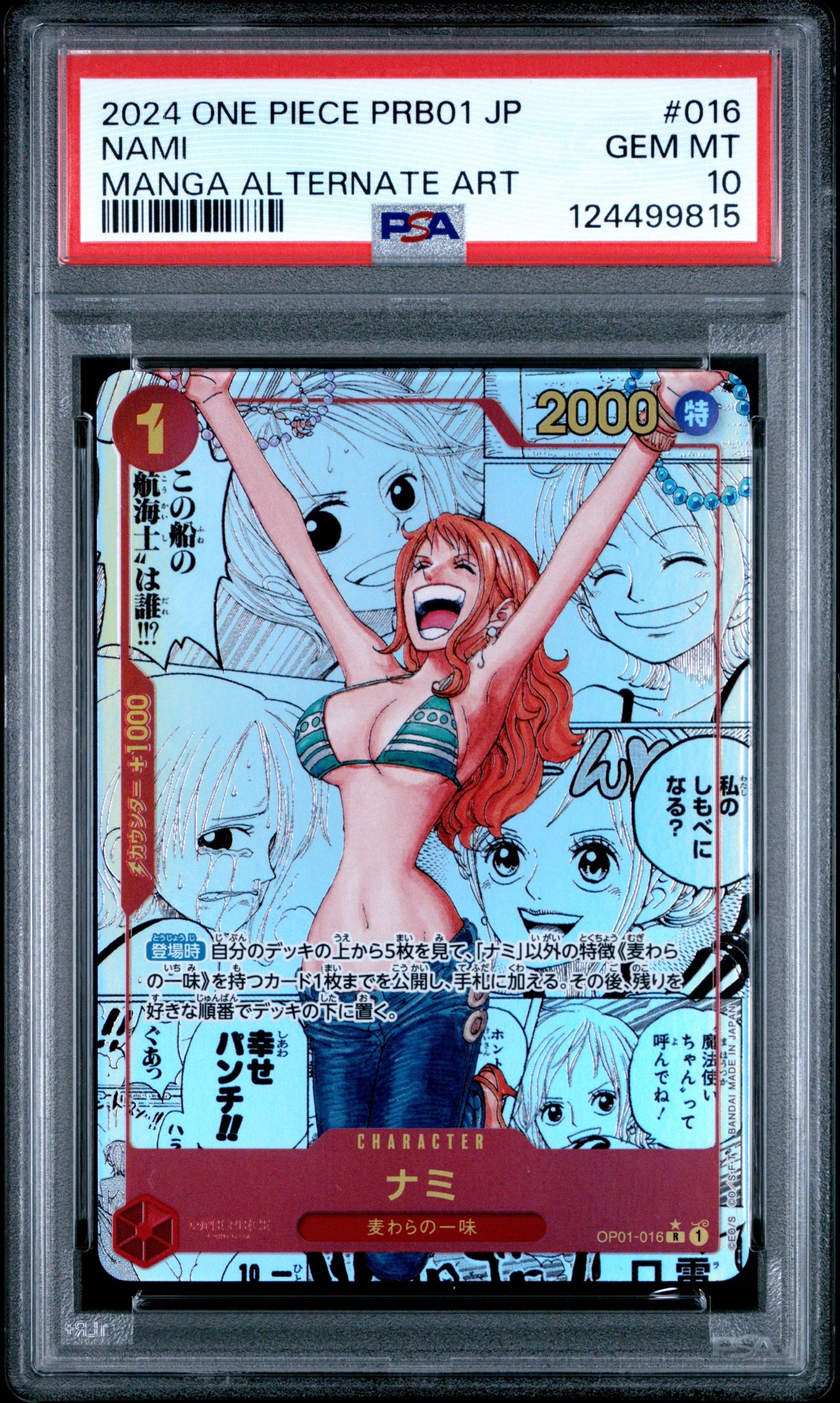 ナミ R-SP (コミパラ) [OP01-016](プレミアムブースター「ONE PIECE CARD THE BEST」)