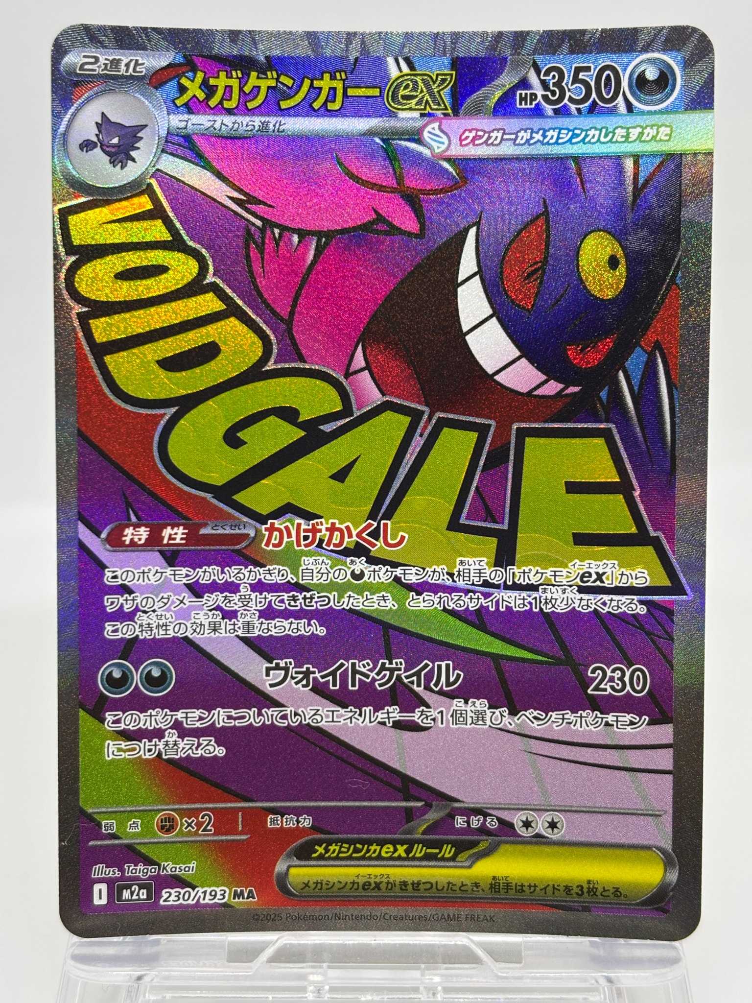 メガゲンガーex MA [M2a 230/193](ハイクラスパック「MEGAドリームex」)