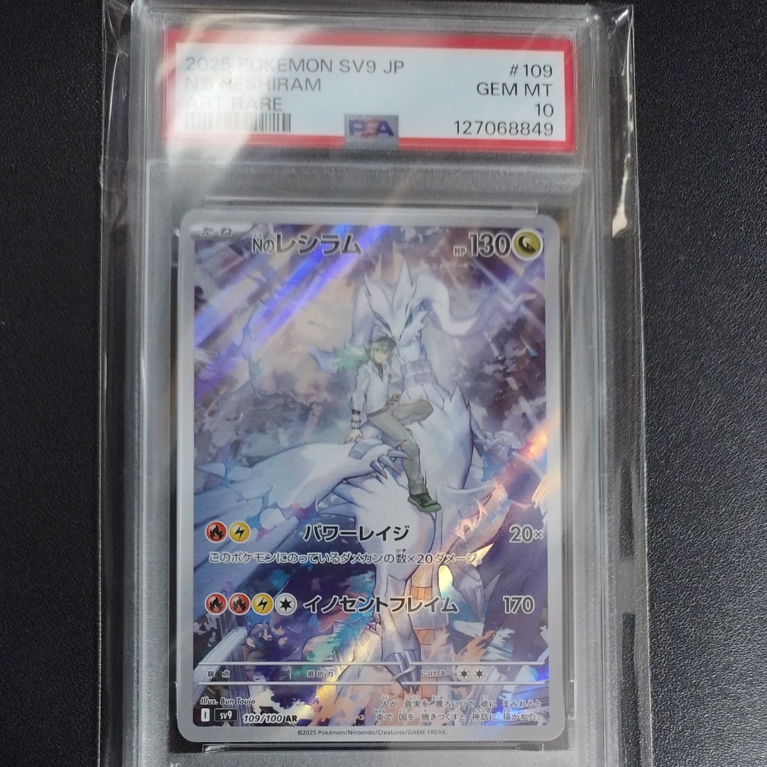 Nのレシラム AR [SV9 109/100](拡張パック「バトルパートナーズ」)