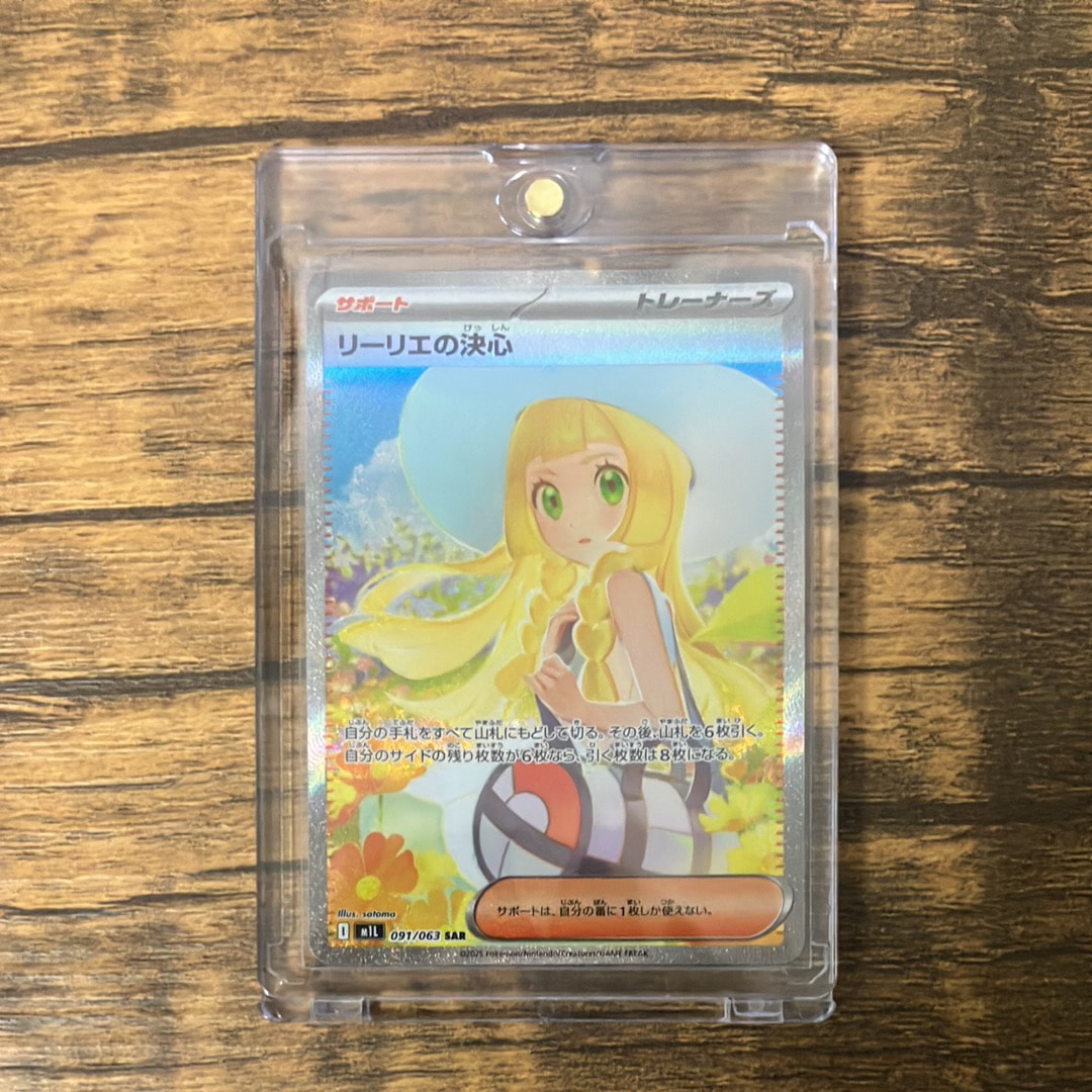 リーリエの決心 SAR [M1L 091/063](拡張パック「メガブレイブ」)