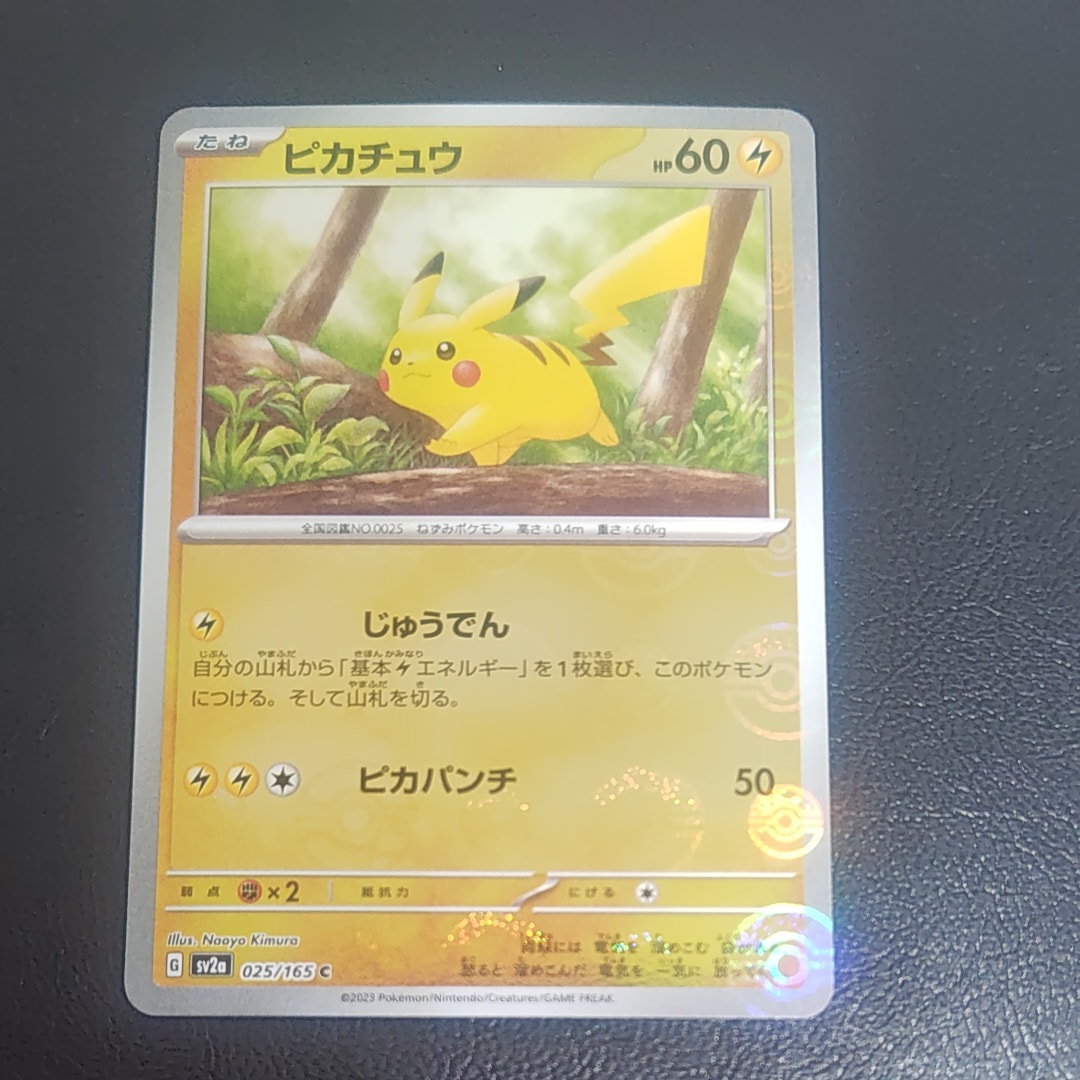 ピカチュウ C: モンスターボールミラー[SV2a 025/165](強化拡張パック「ポケモンカード151」)