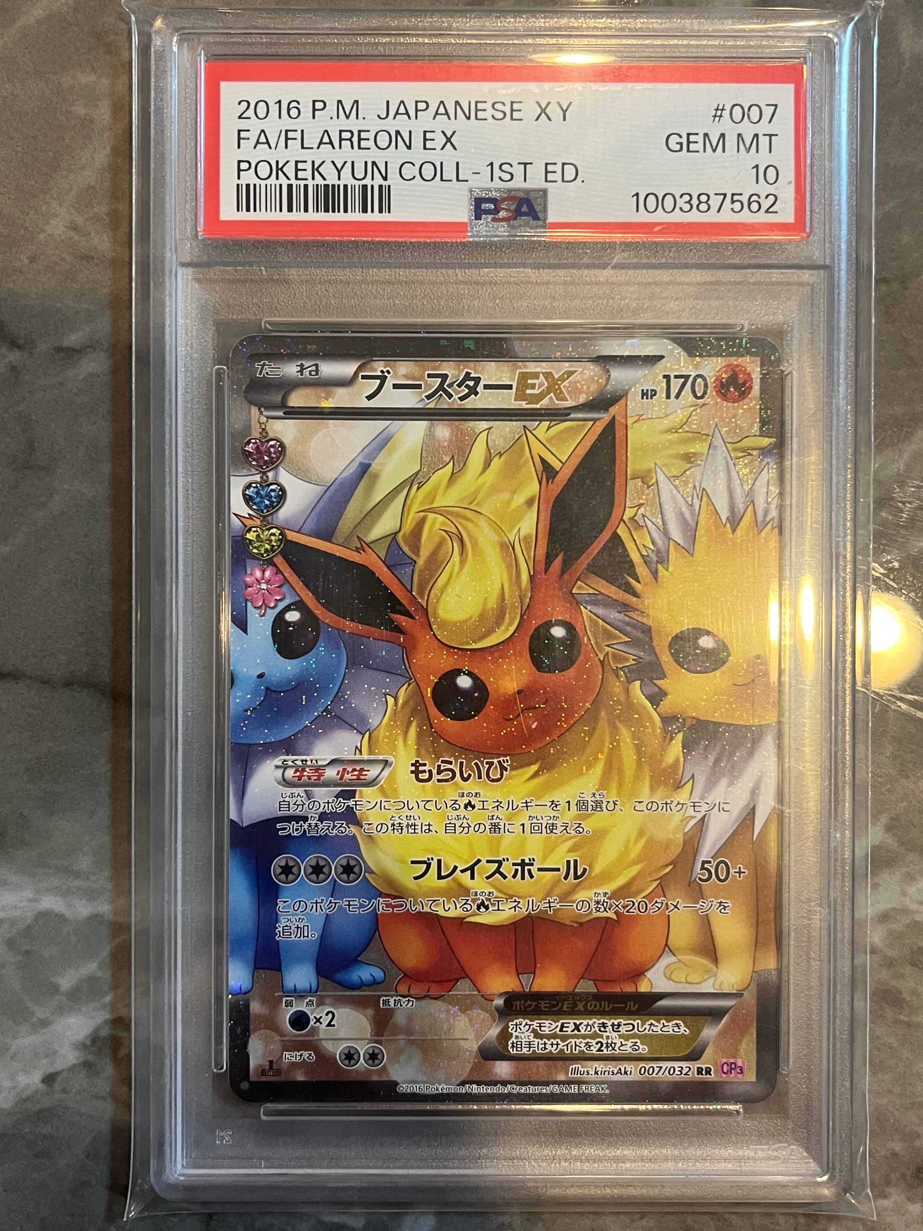 ブースターEX RR :1ED [CP3 007/032](コンセプトパック「ポケキュンコレクション」)