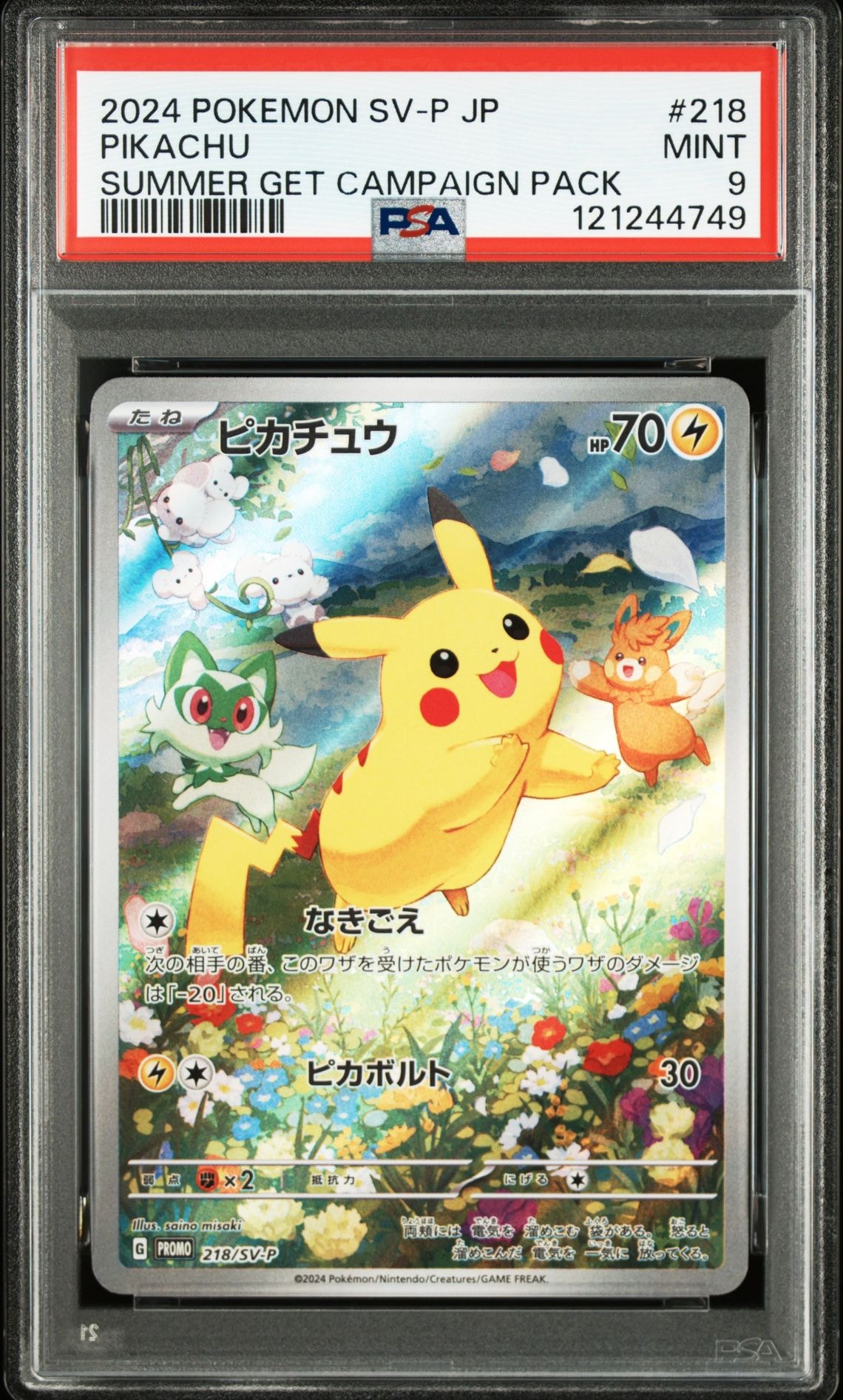 PSA10】ピカチュウ P [SV-P 218](プロモカードパック「ポケカの夏が