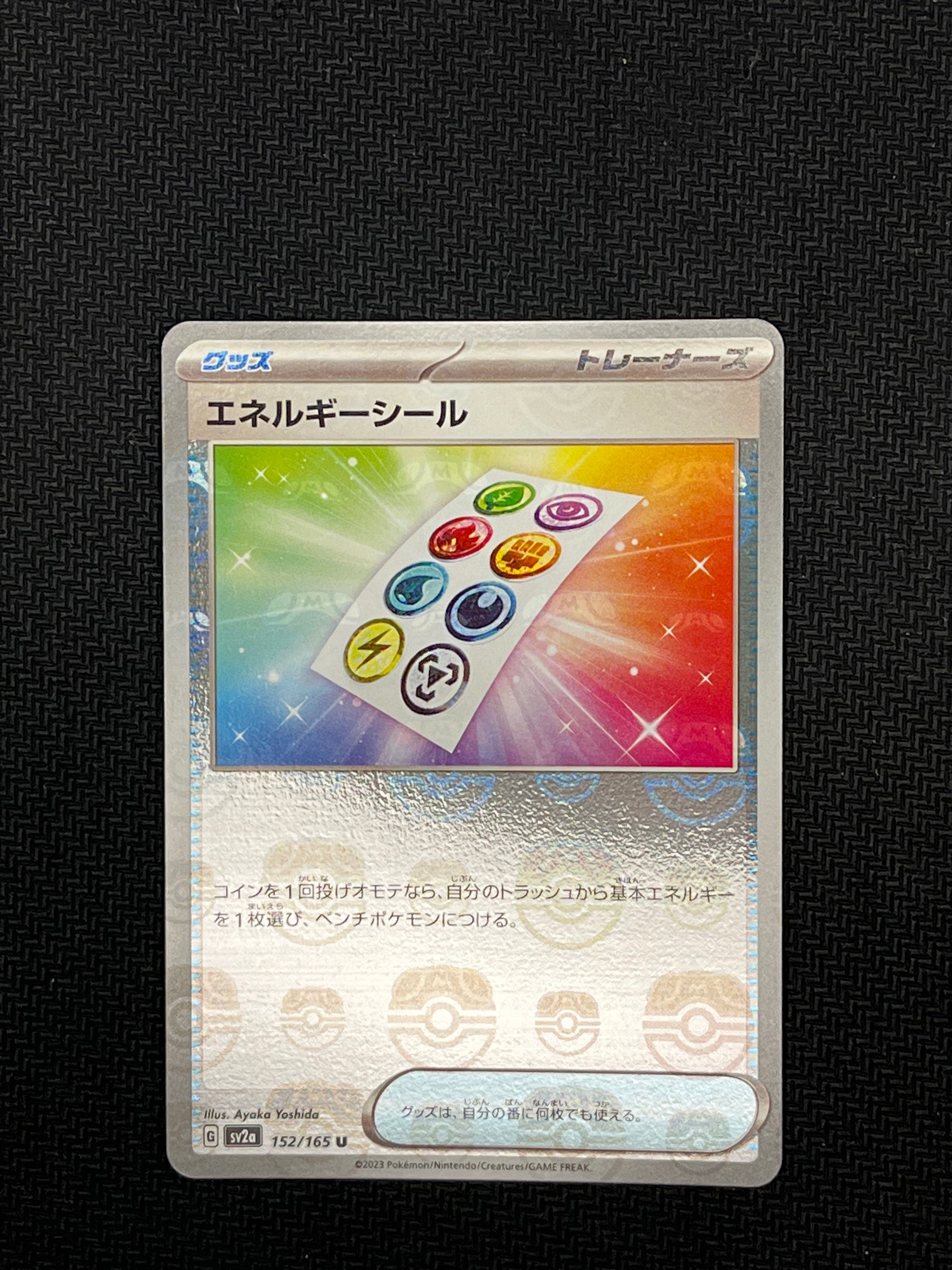 エネルギーシール U: マスターボールミラー[SV2a 152/165](強化拡張パック「ポケモンカード151」)