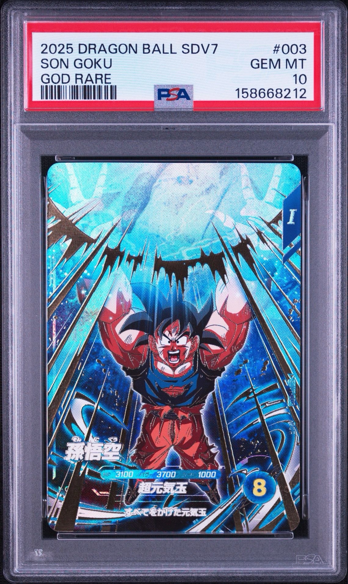 PSA10】孫悟空 GDR [SDV7-003](ドラゴンボールスーパーダイバーズ「7弾