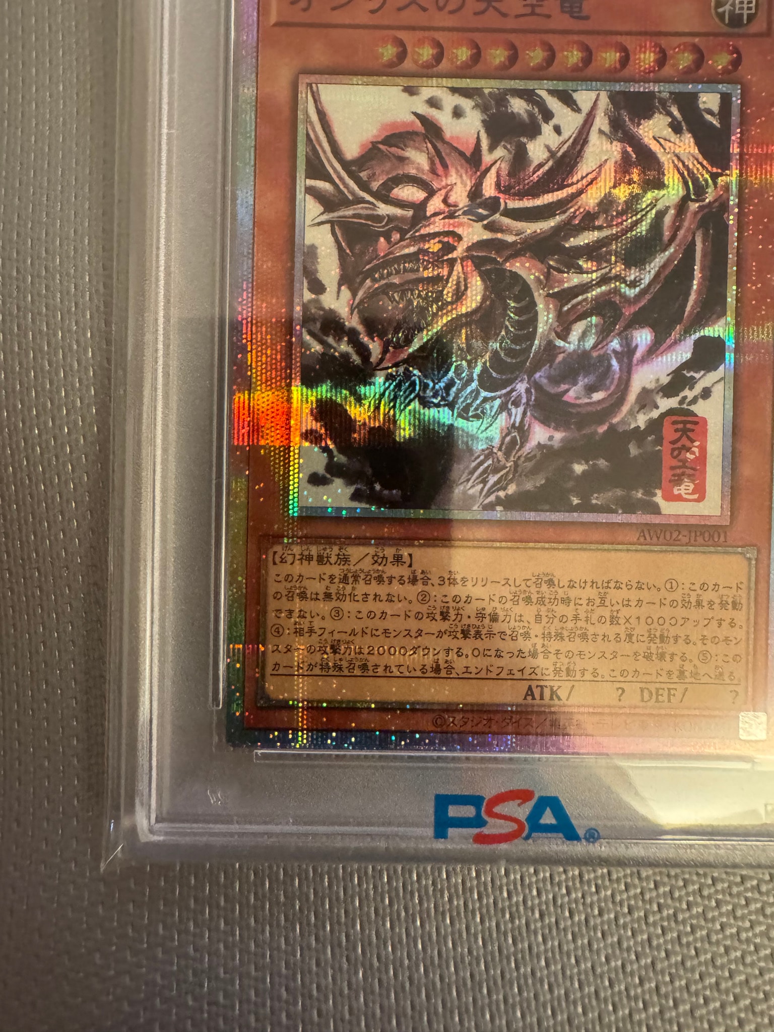 PSA10】オシリスの天空竜 (墨絵ブラック Ver) PSE [AW02-JP001](アート