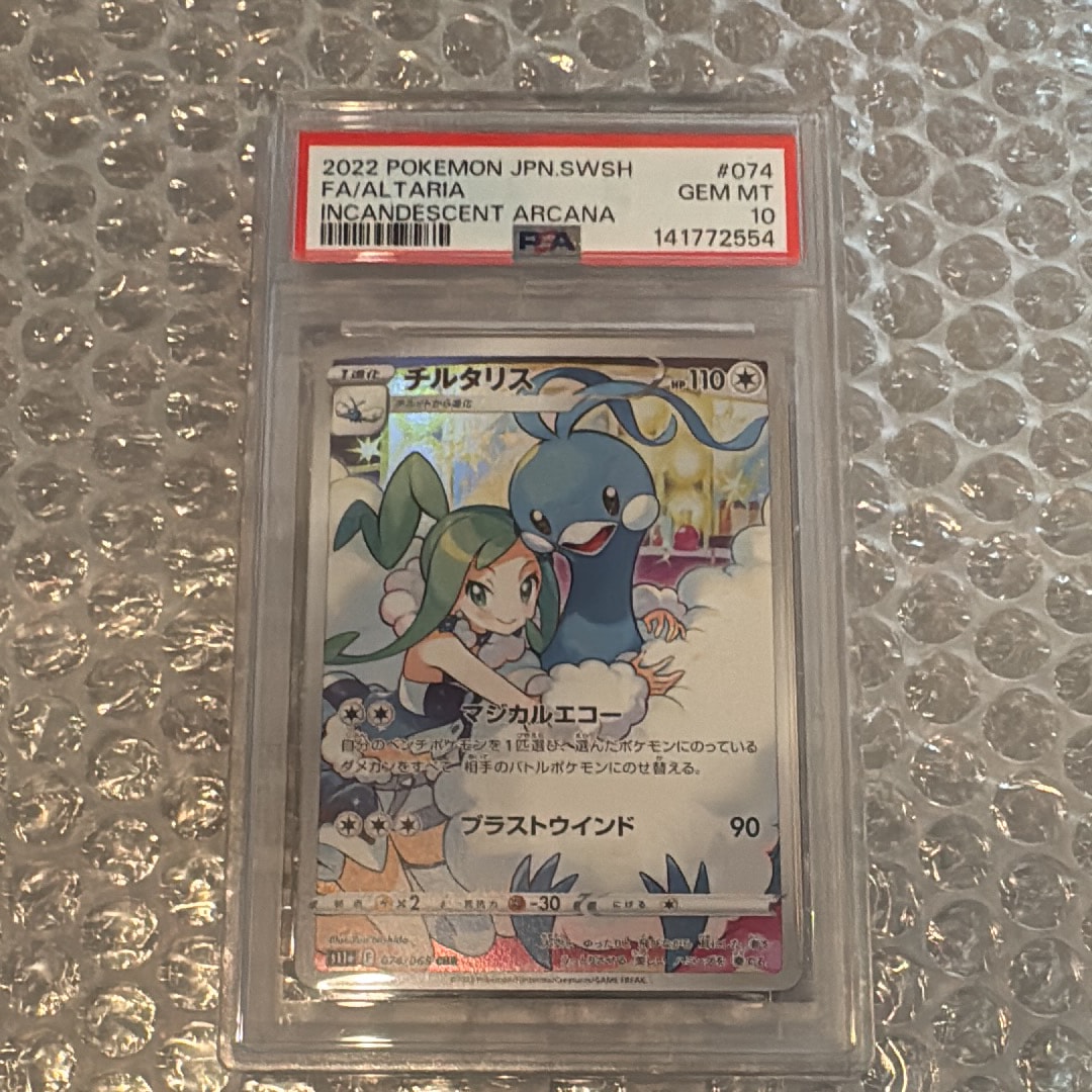 【psa10】チルタリス CHR S11a 白熱のアルカナ 074/068 PSA10】チルタリス CHR S11a 白熱のアルカナ 074/068 - メルカリ