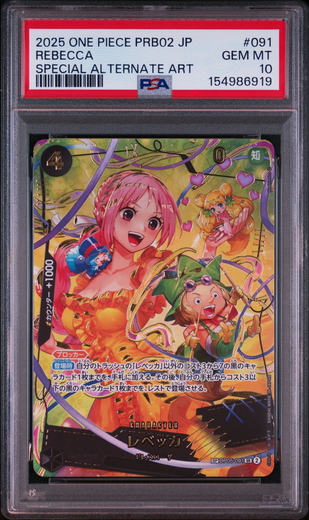 レベッカ SR-SPC [OP05-091](プレミアムブースター「ONE PIECE CARD THE BEST vol.2」)